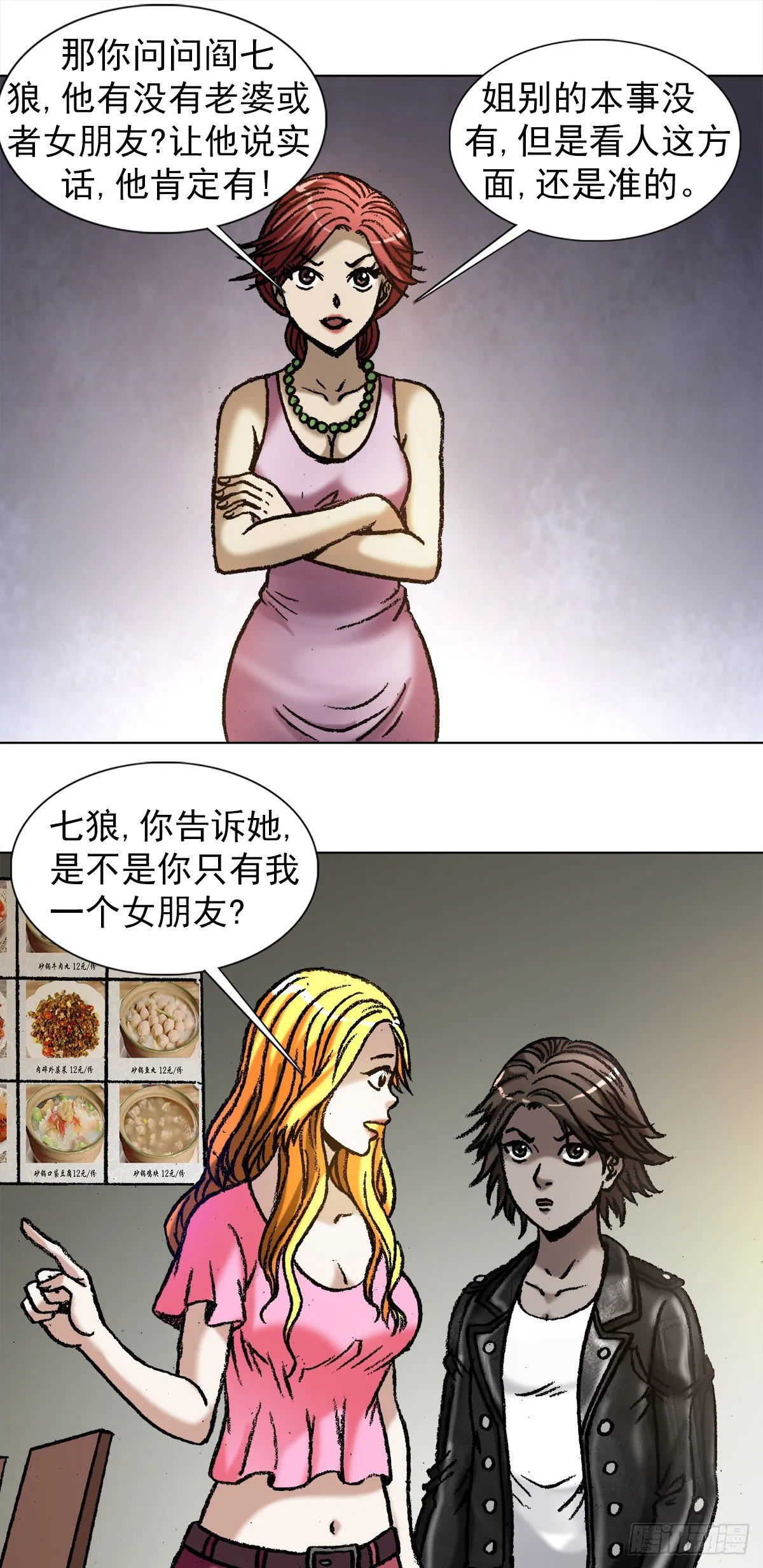 1034 霸气老板娘 第11页
