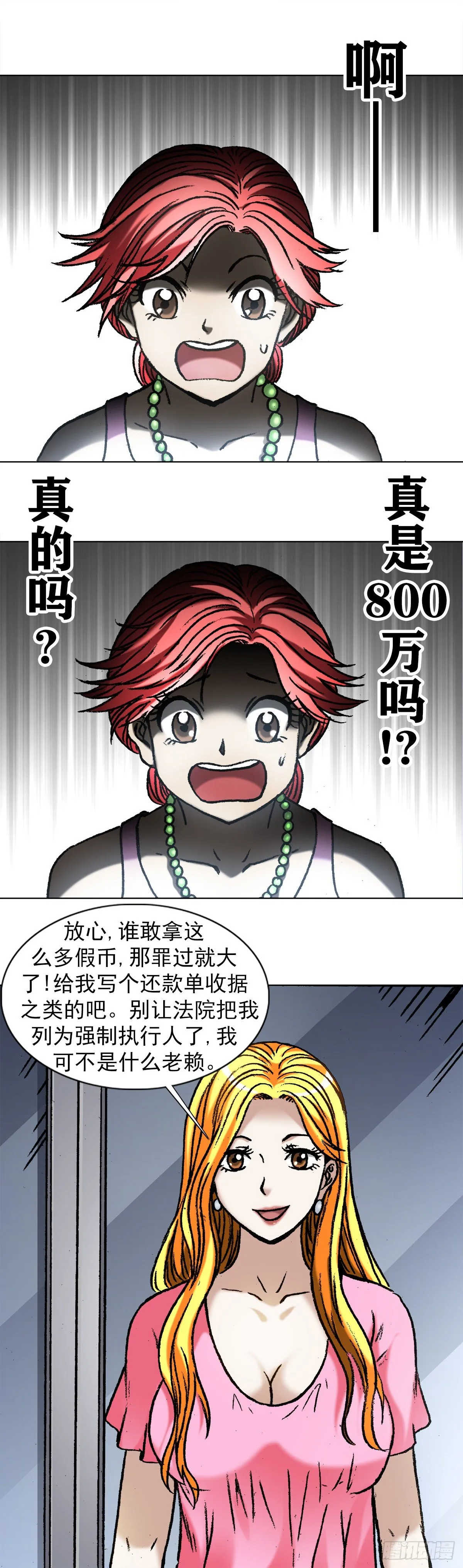 1032 还钱 第8页