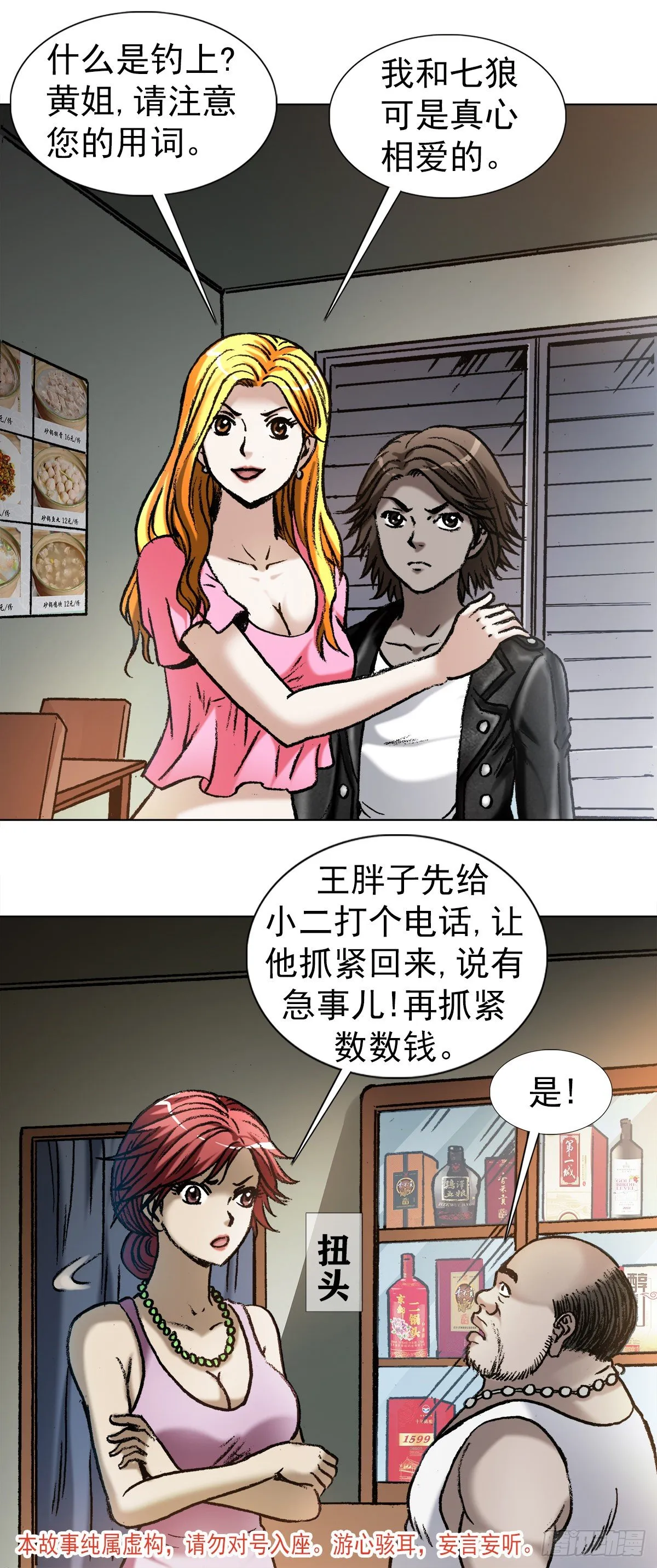 1033 小三儿的价值观 第2页