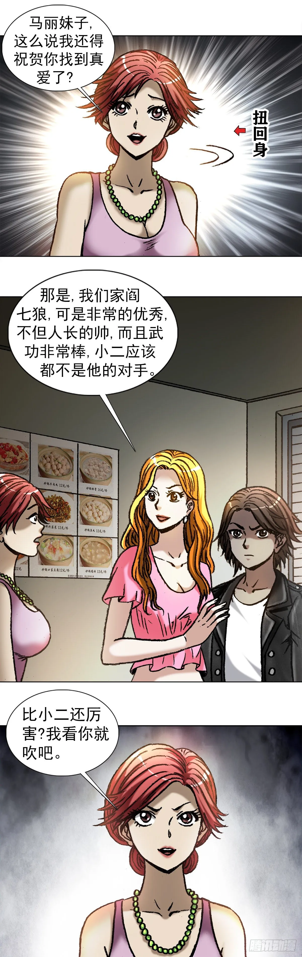 1033 小三儿的价值观 第3页