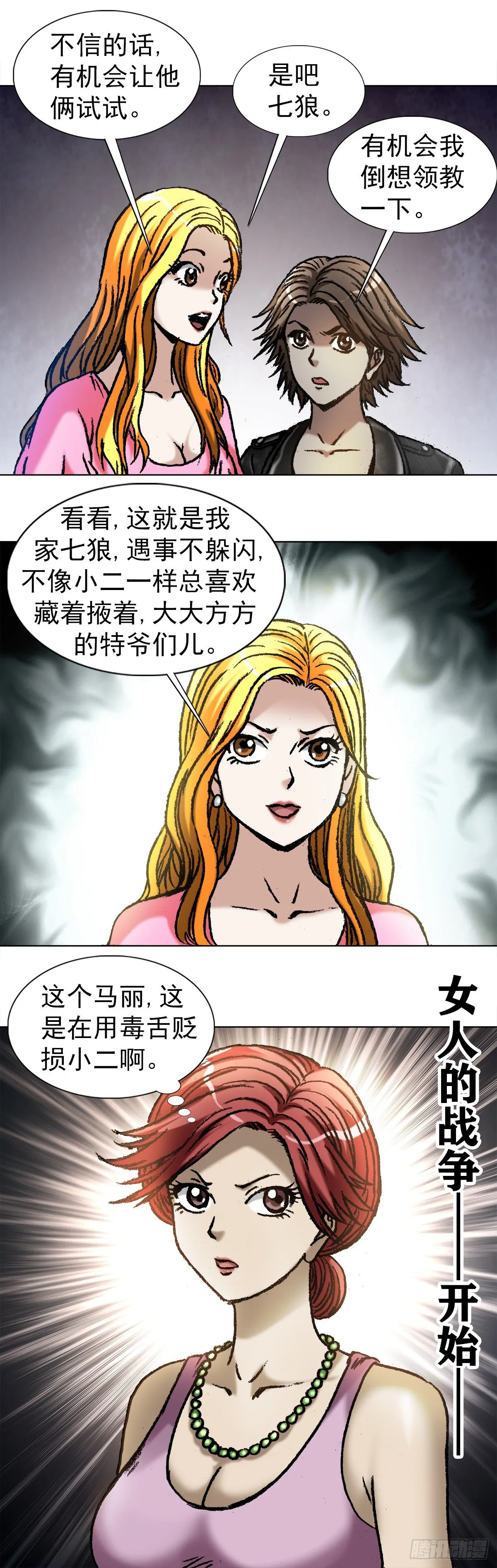 1033 小三儿的价值观 第4页