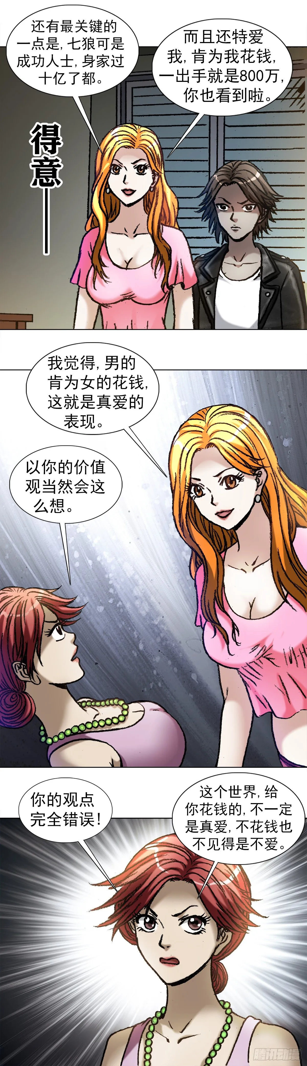 1033 小三儿的价值观 第5页