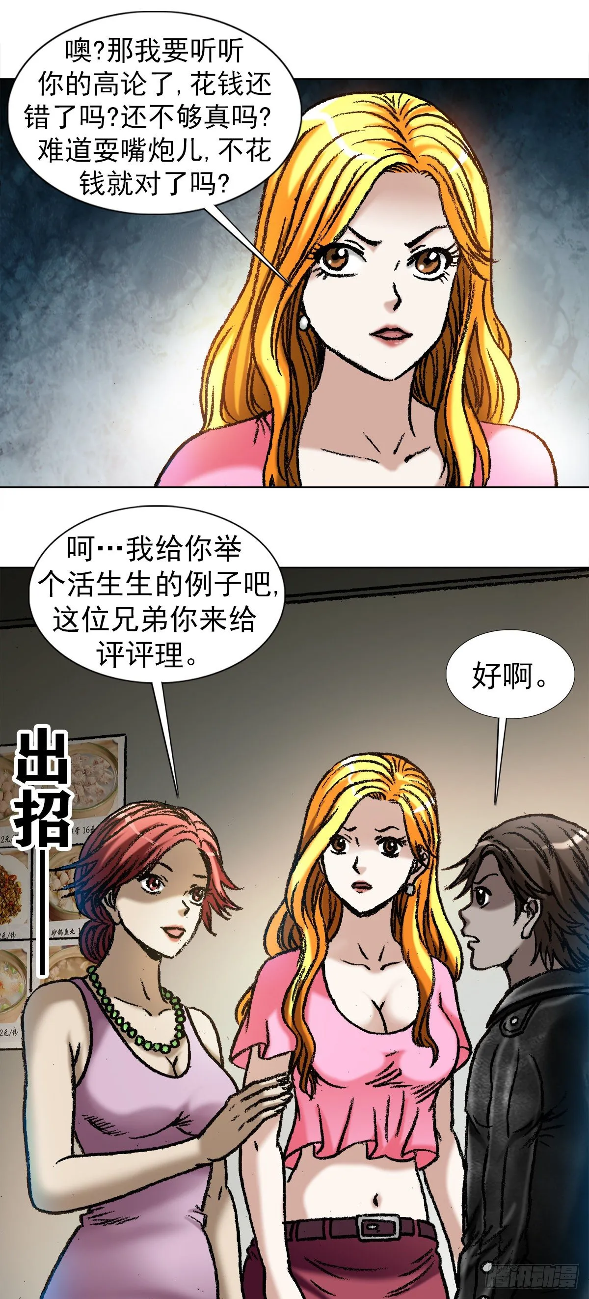 1033 小三儿的价值观 第6页