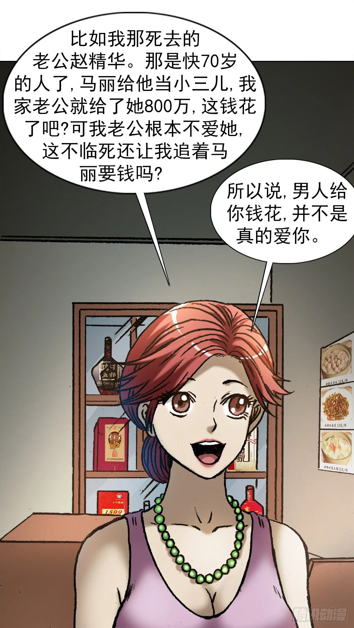 1033 小三儿的价值观 第7页