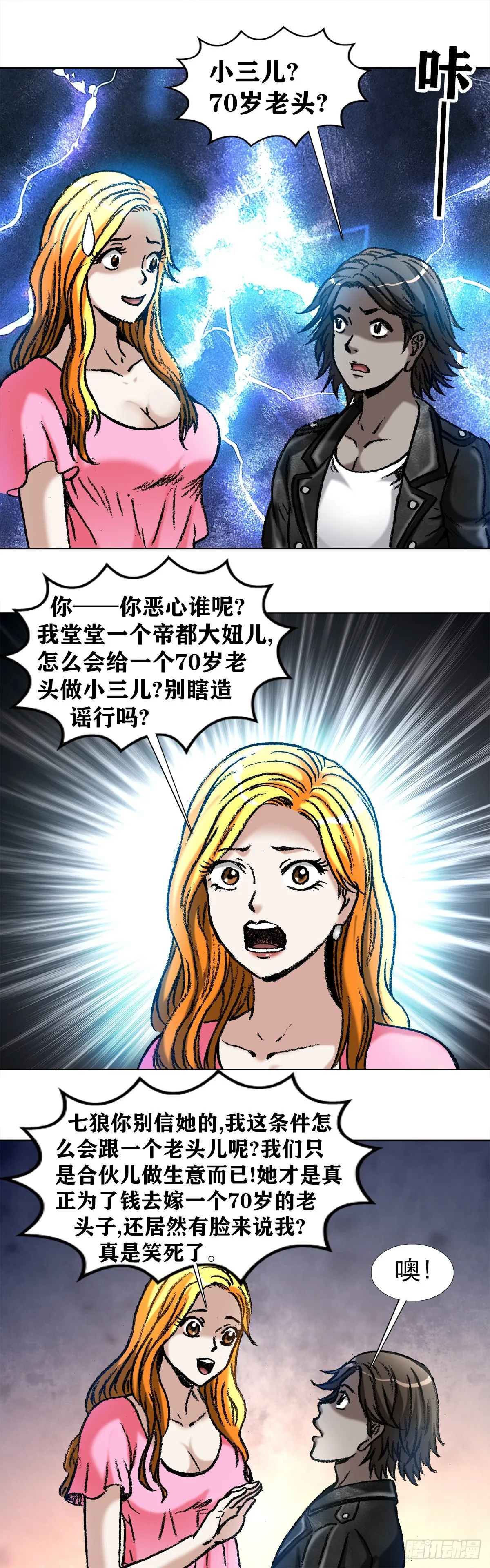 1033 小三儿的价值观 第8页