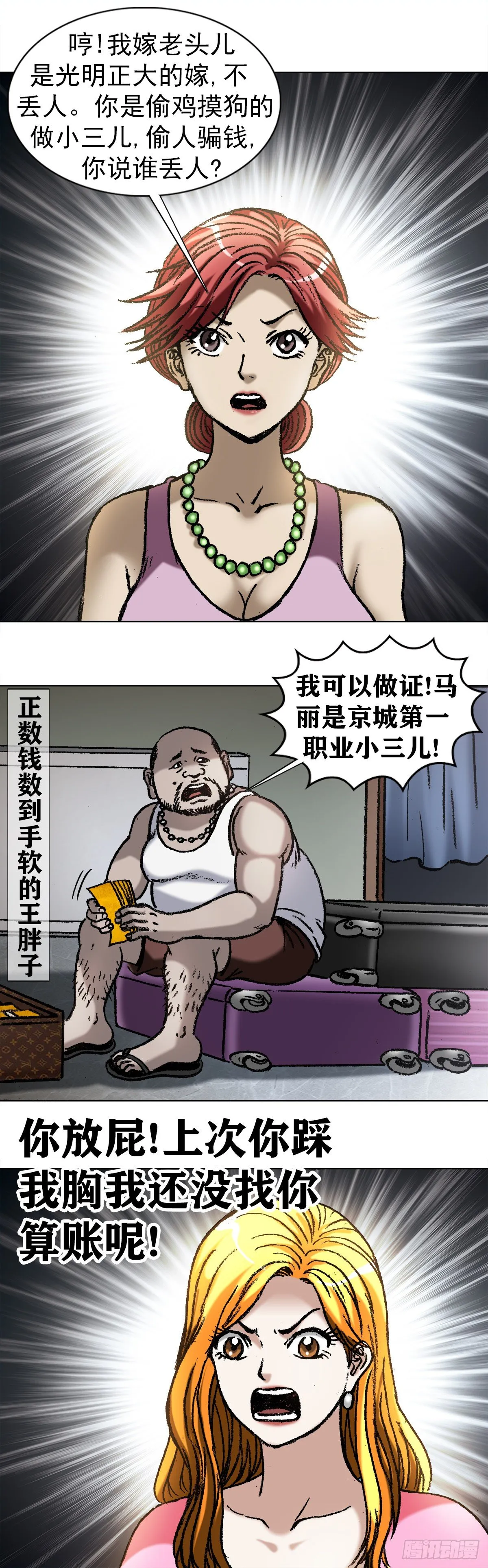 1033 小三儿的价值观 第9页