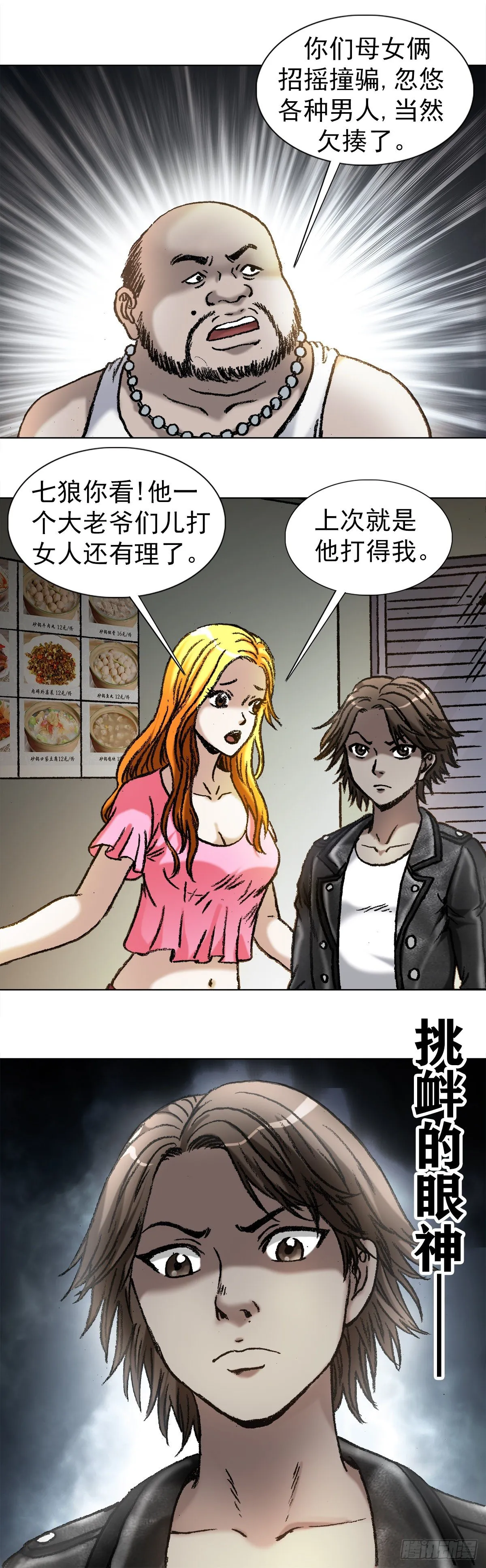 1033 小三儿的价值观 第10页