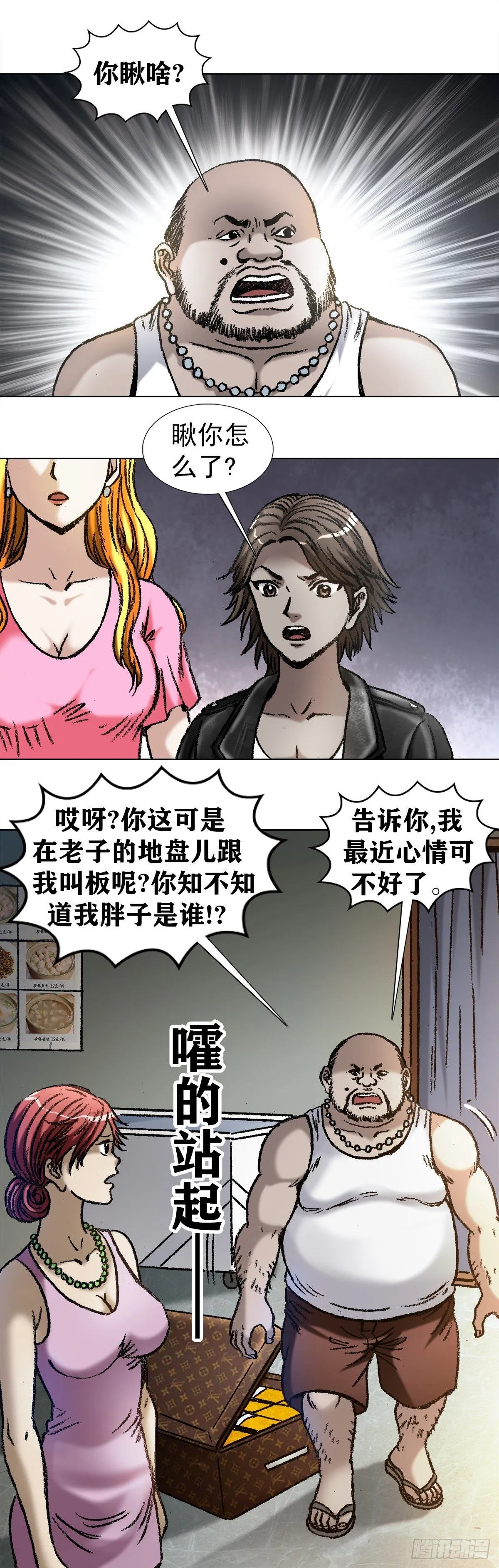 1033 小三儿的价值观 第11页