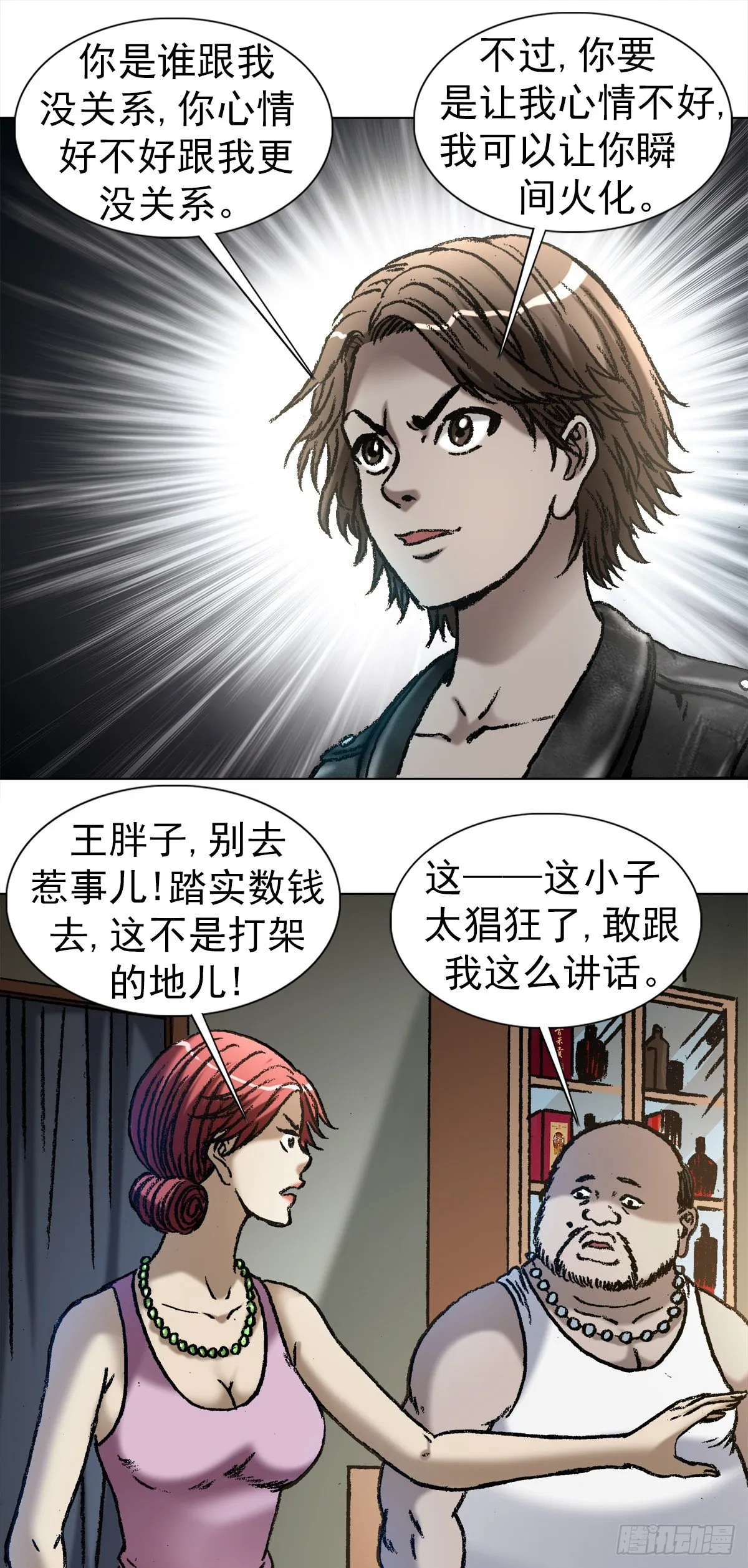 1033 小三儿的价值观 第12页