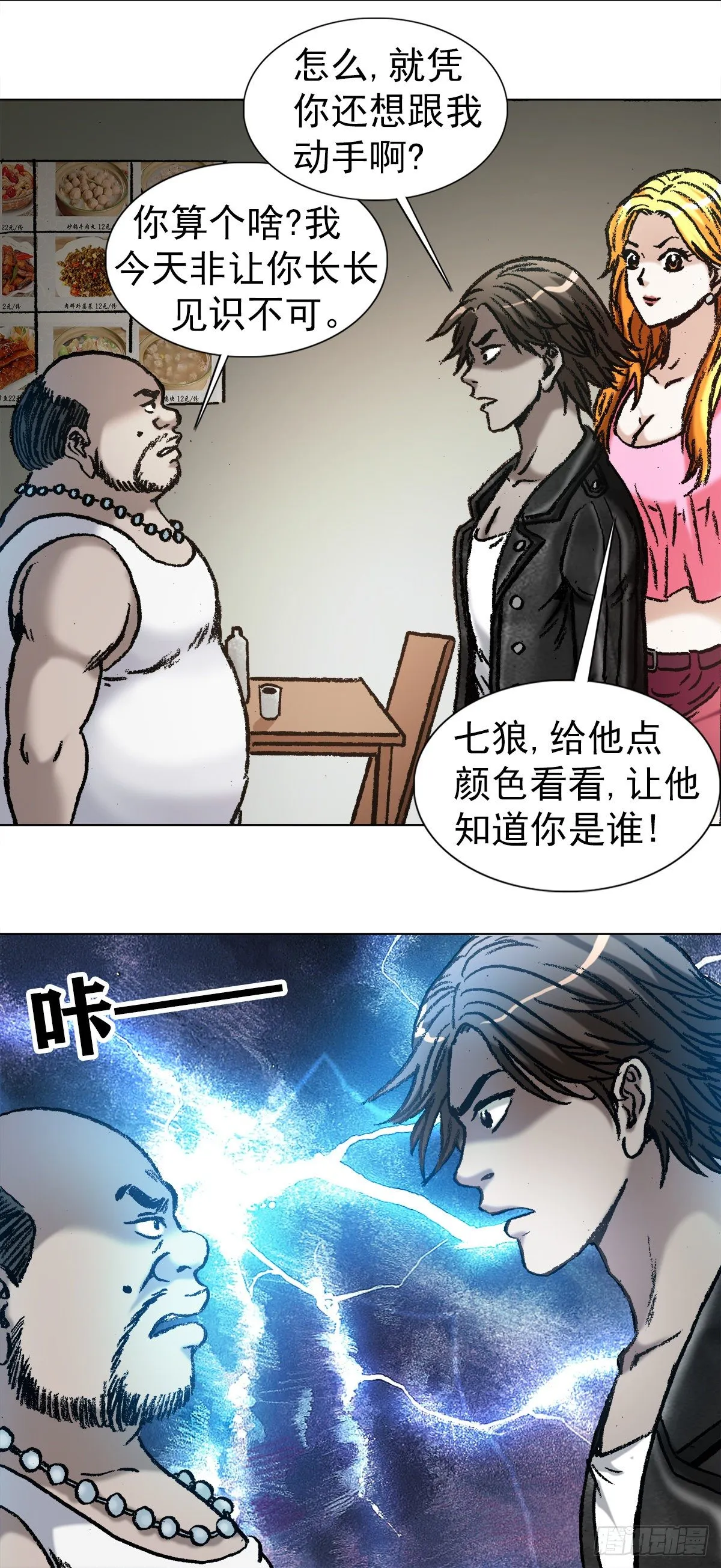 1033 小三儿的价值观 第13页