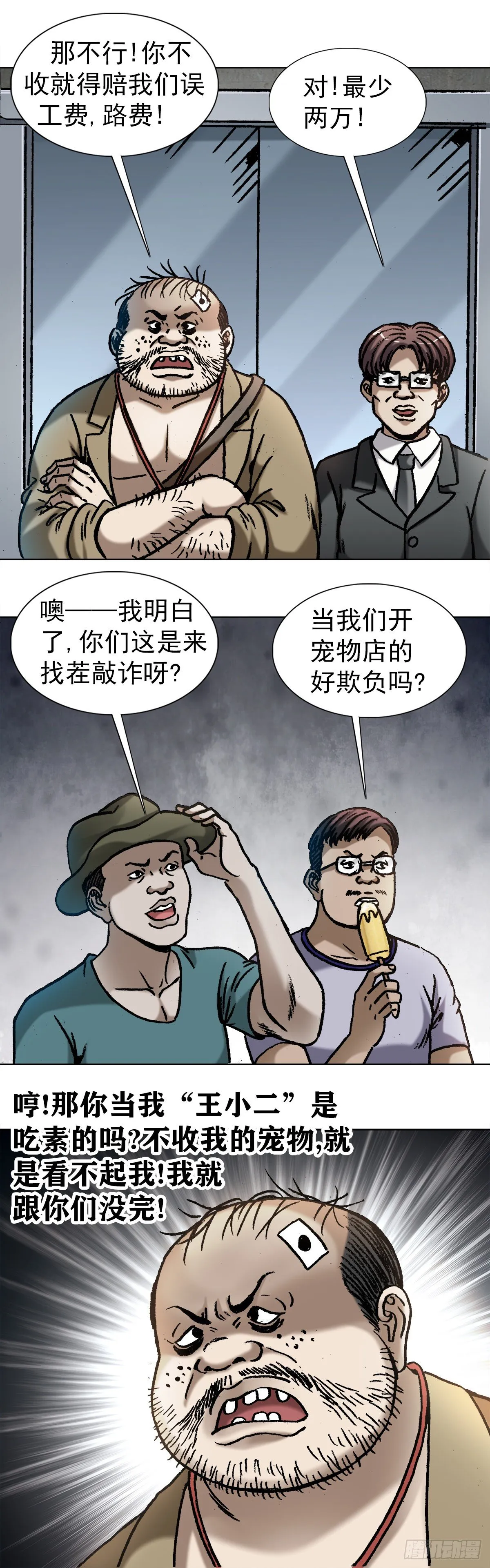 1030 大黑猪 第2页