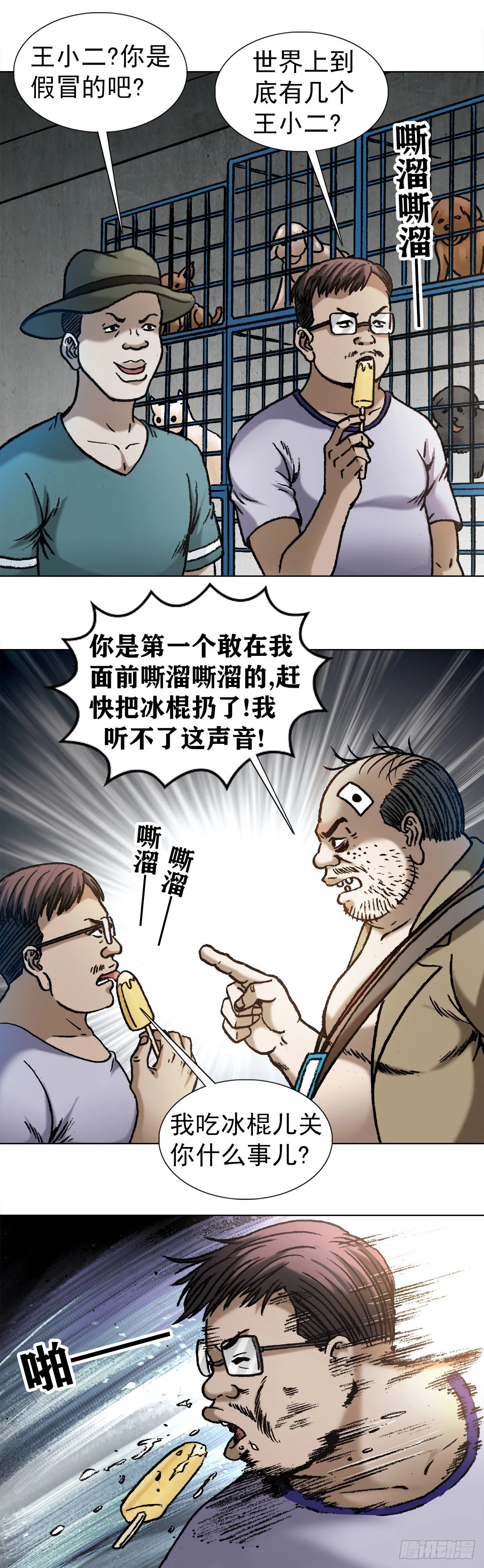 1030 大黑猪 第3页
