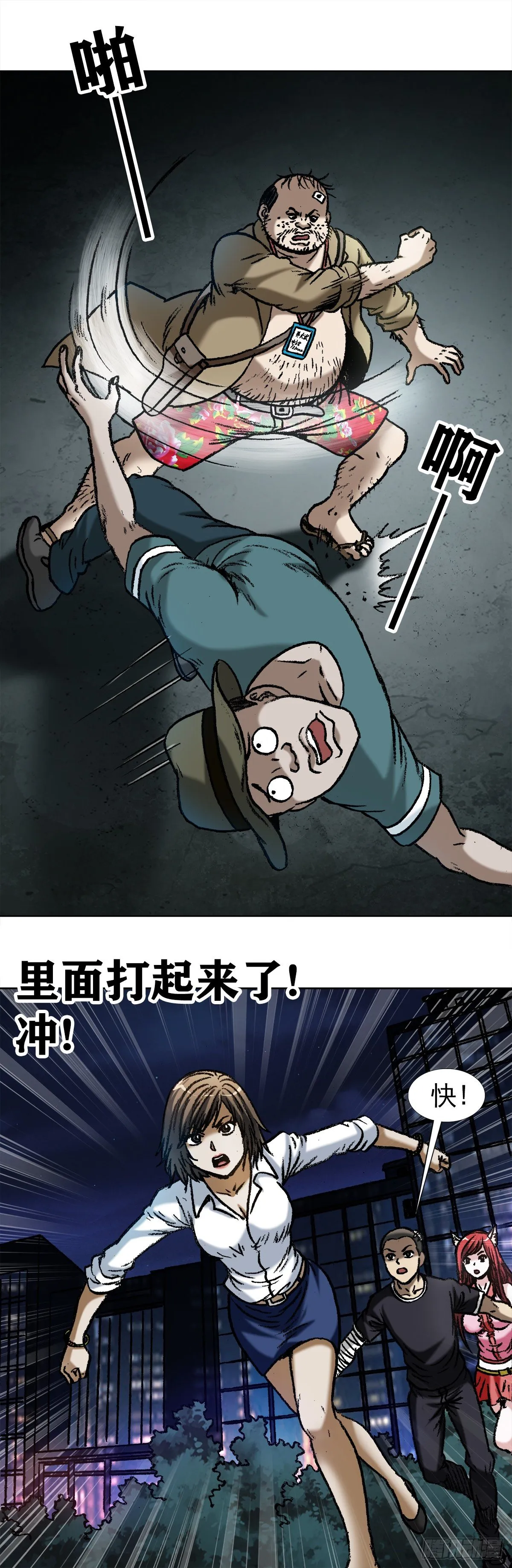 1030 大黑猪 第5页