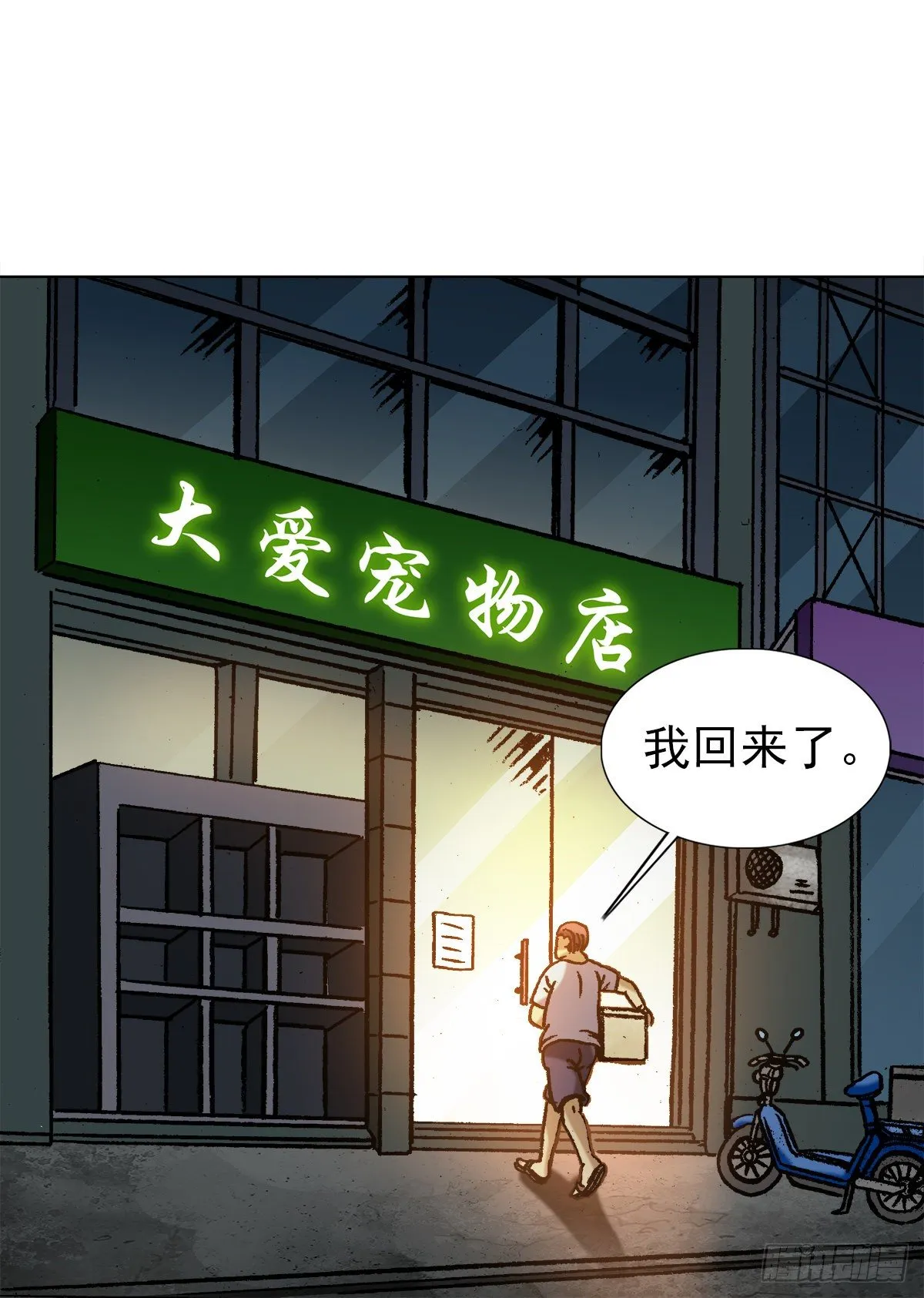 1029 宠物店 第9页