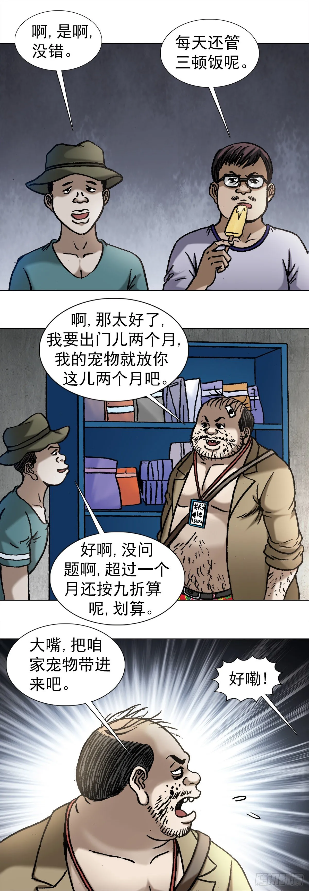 1029 宠物店 第13页
