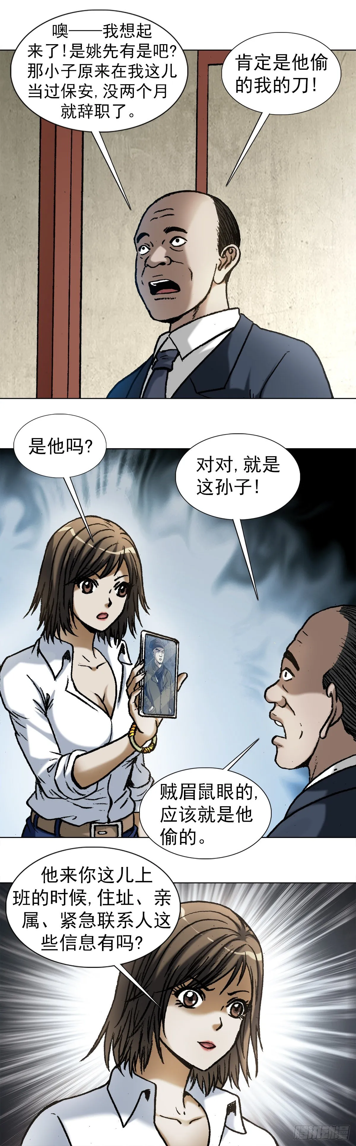 1028 紧急联系人 第4页