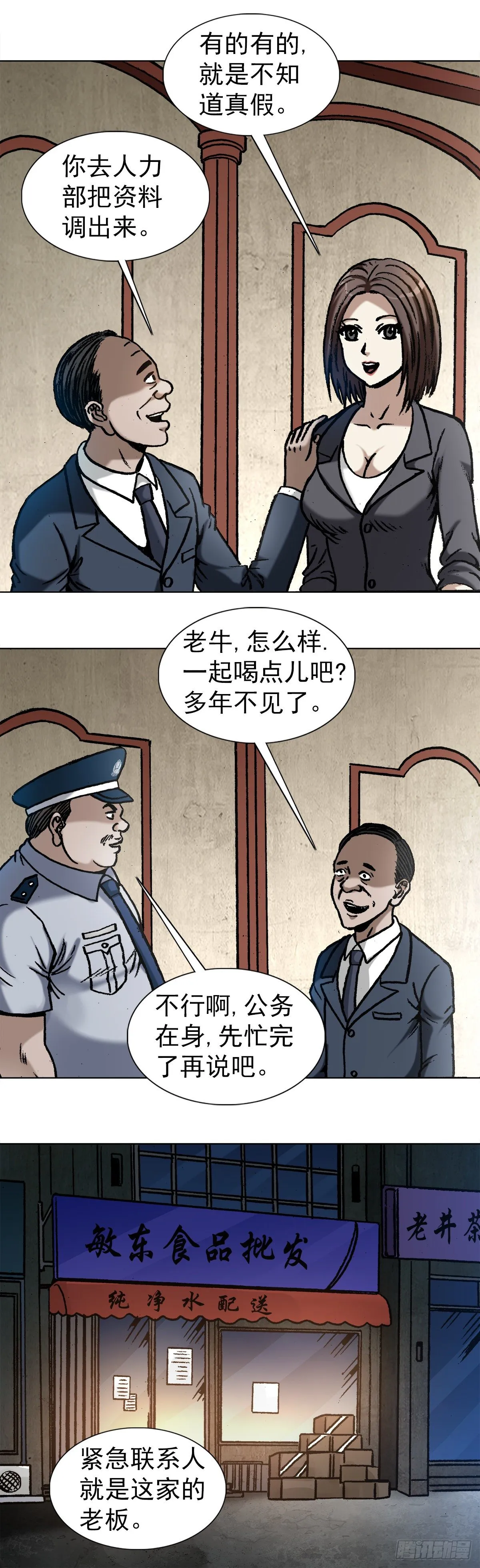 1028 紧急联系人 第5页