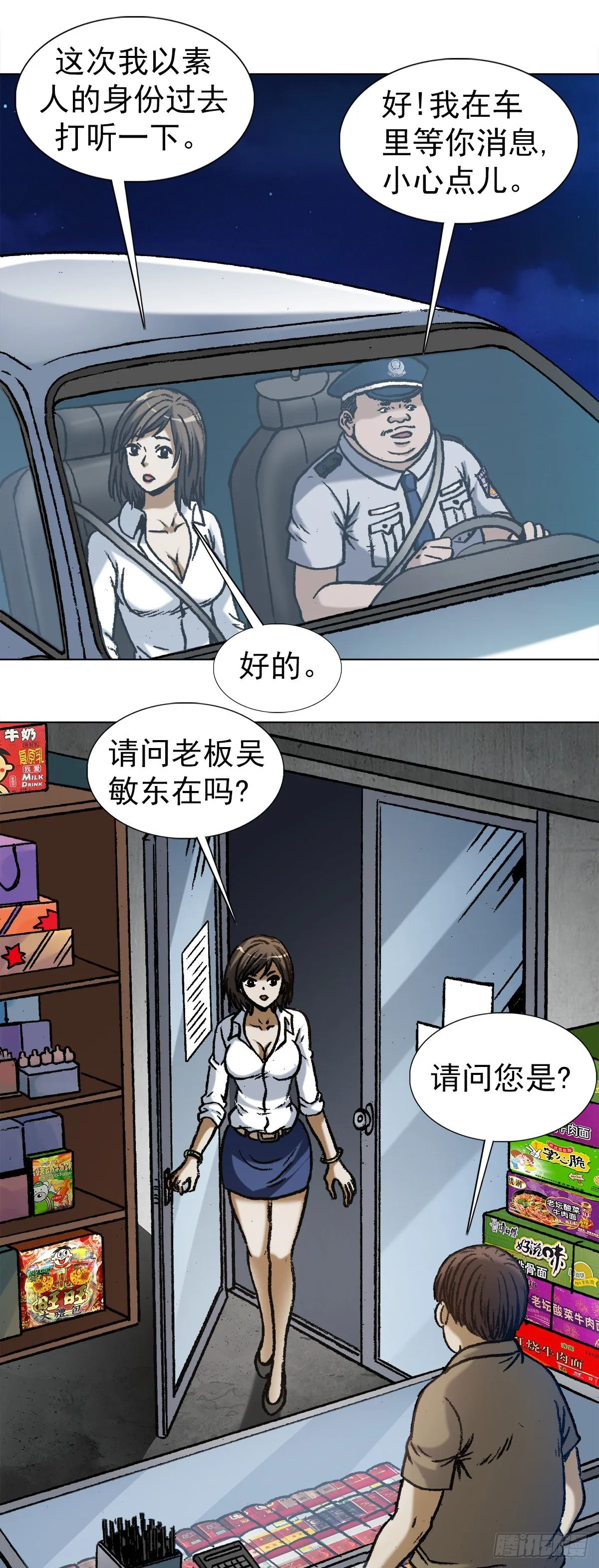 1028 紧急联系人 第6页