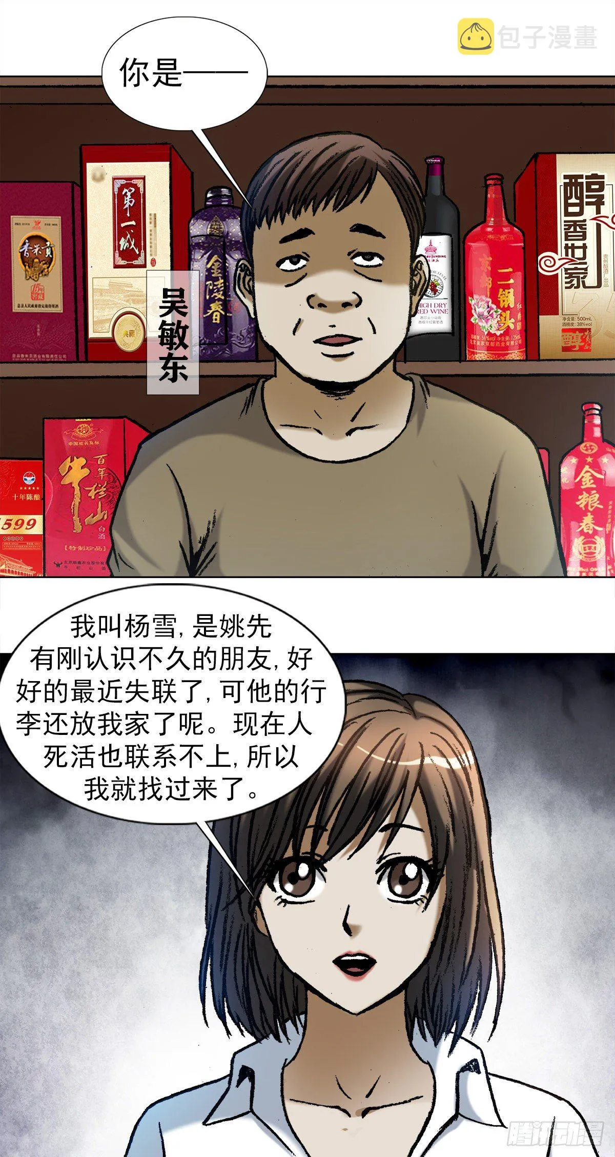 1028 紧急联系人 第8页