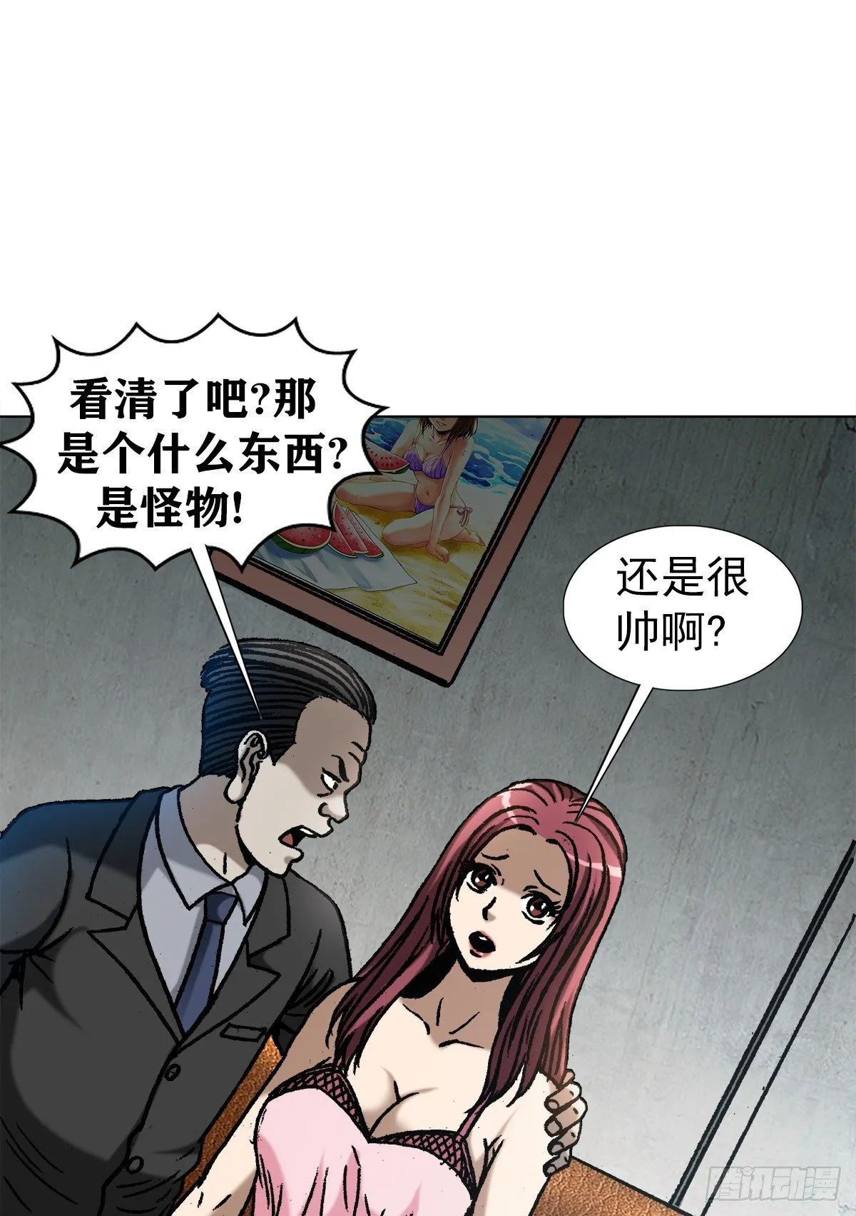 1027 刀的主人 第3页