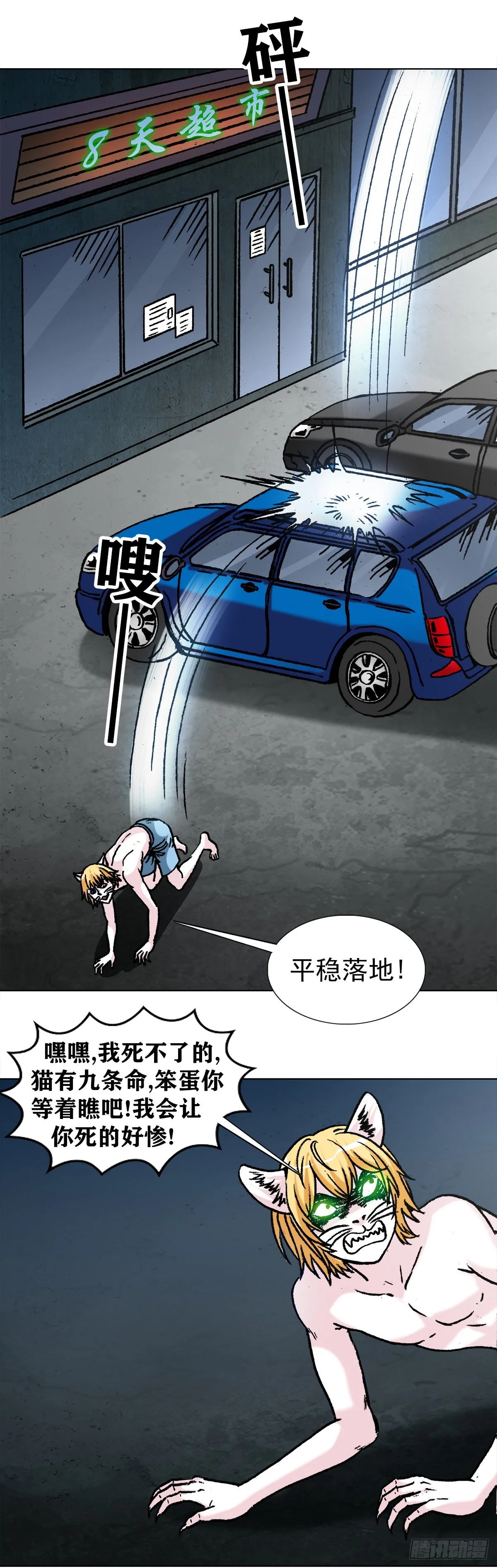 1027 刀的主人 第6页