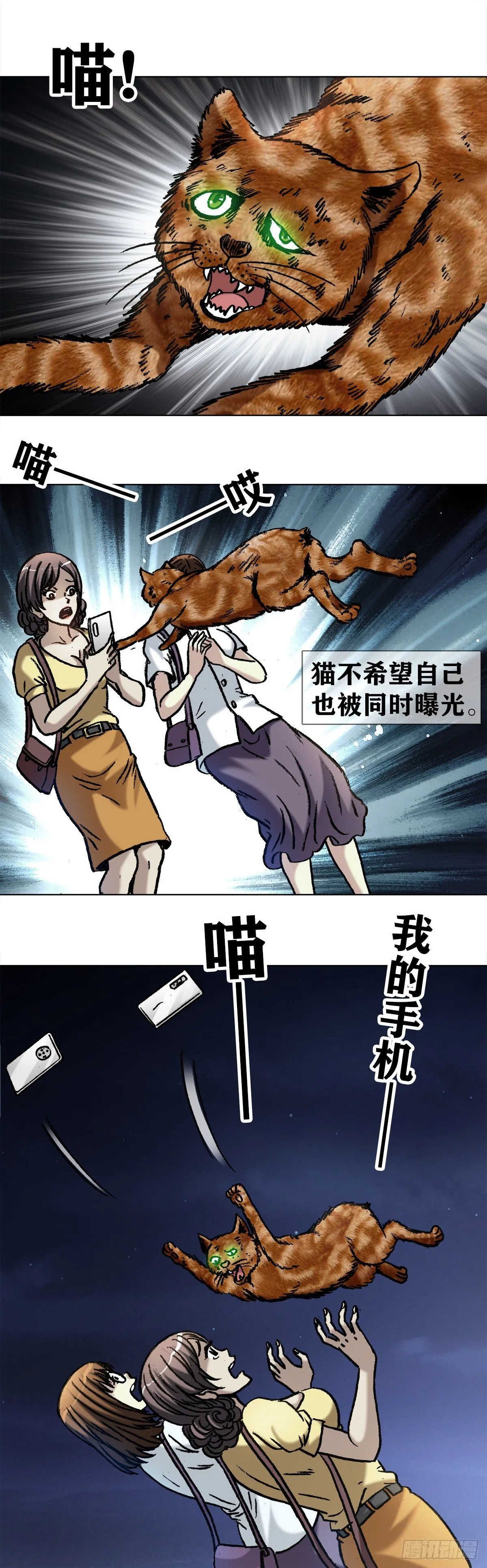 1027 刀的主人 第11页