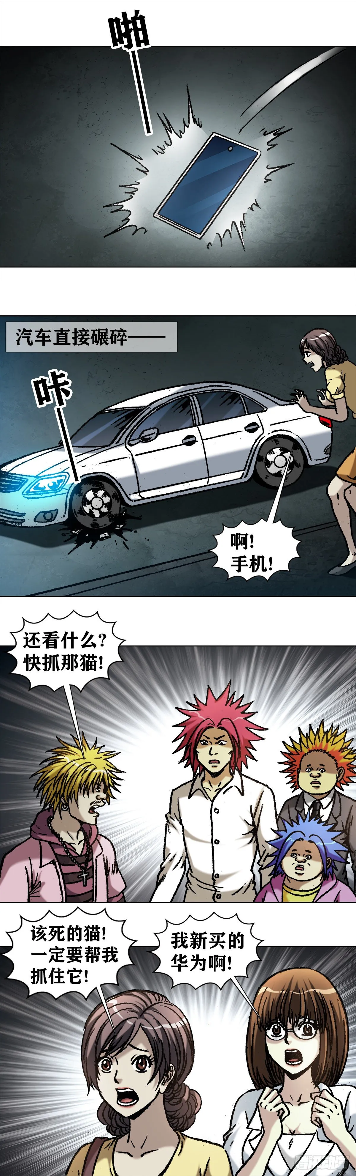 1027 刀的主人 第12页
