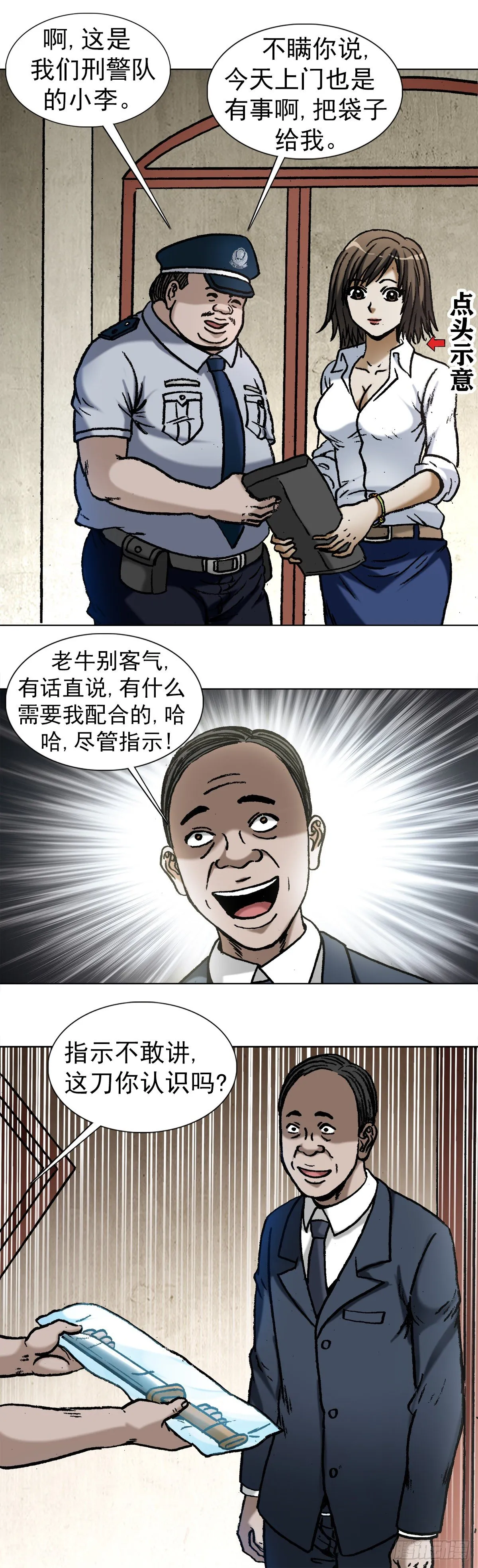 1027 刀的主人 第15页