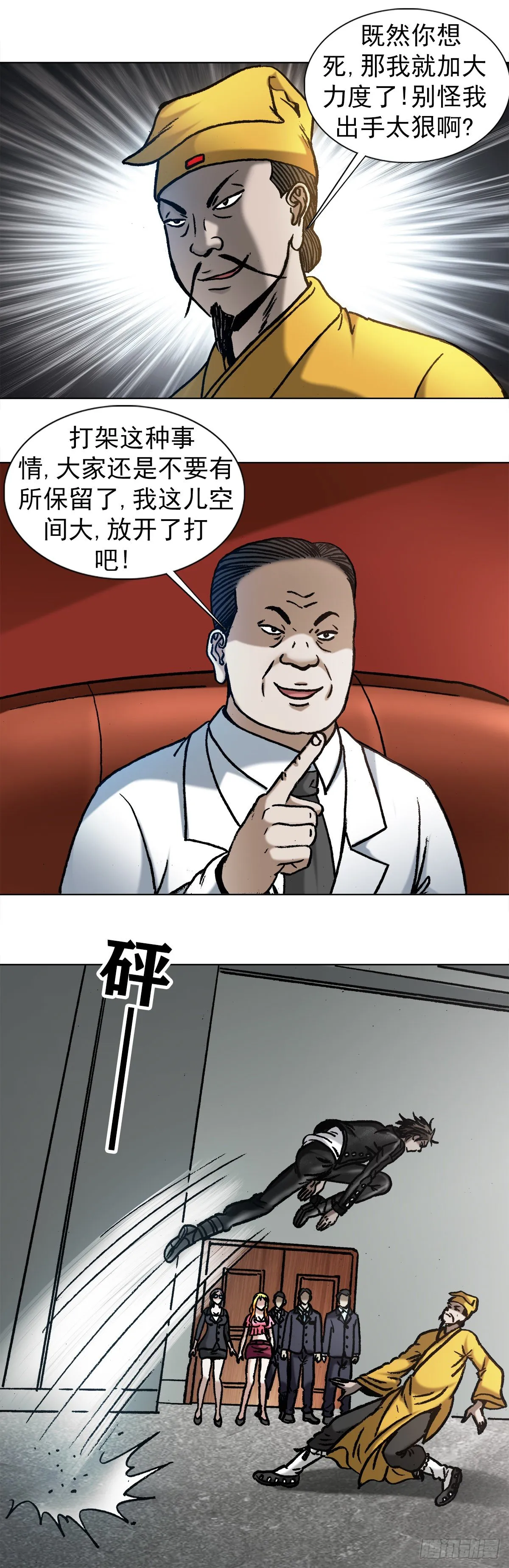1025 老板有眼光 第7页