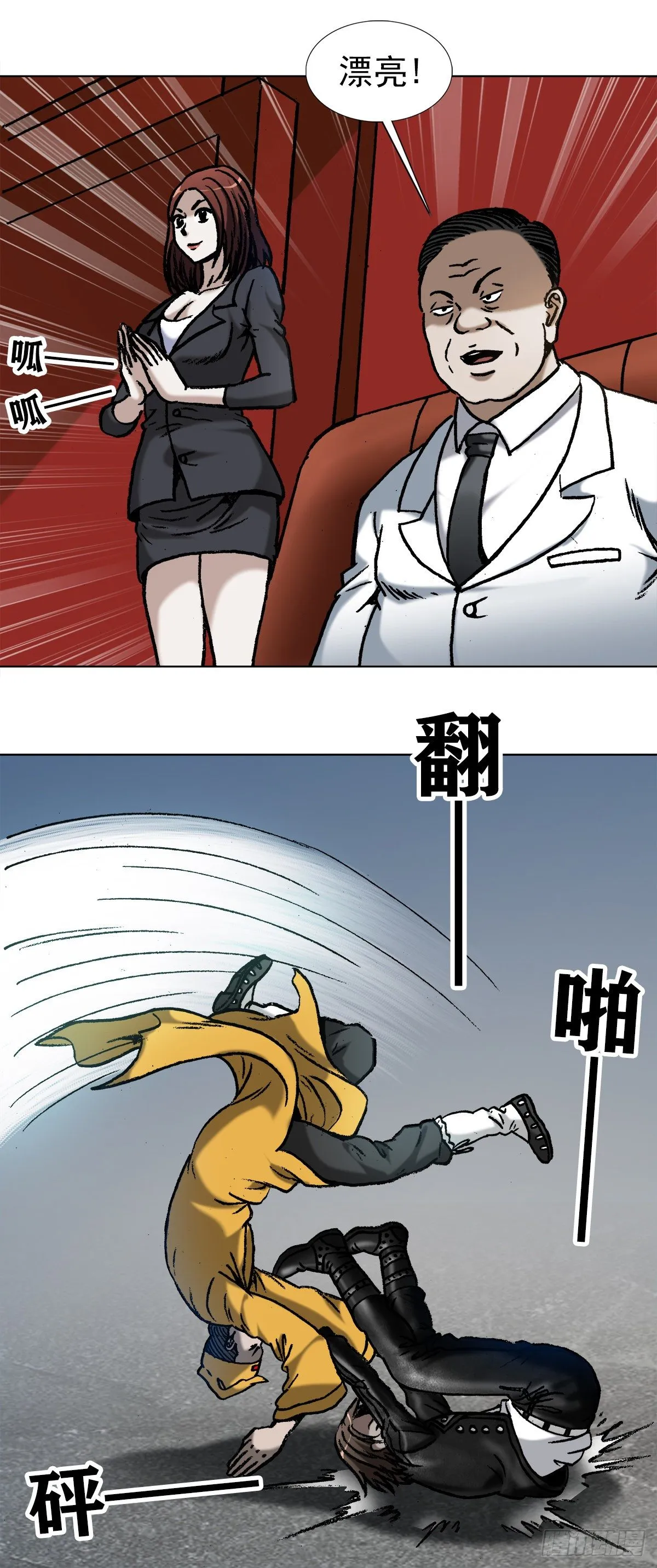 1025 老板有眼光 第11页