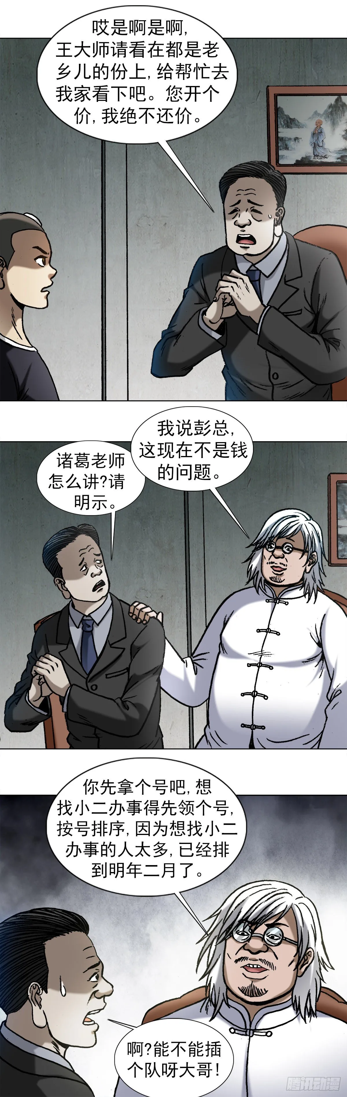 1022 七狼讨债 第1页