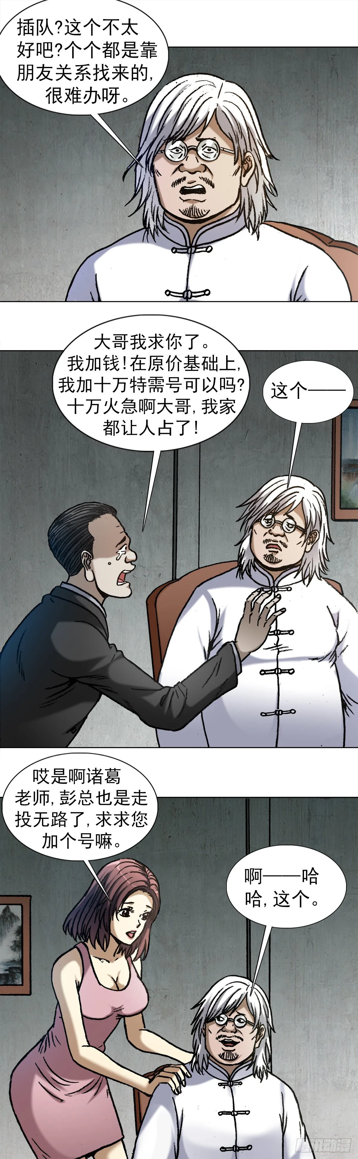 1022 七狼讨债 第2页