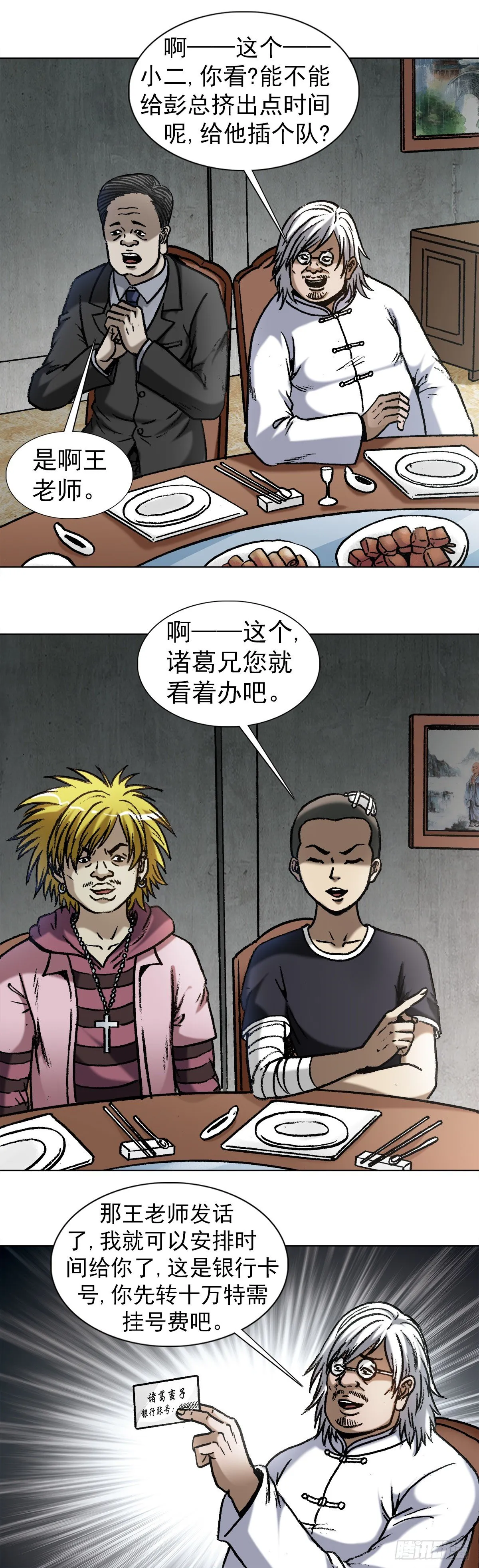 1022 七狼讨债 第3页