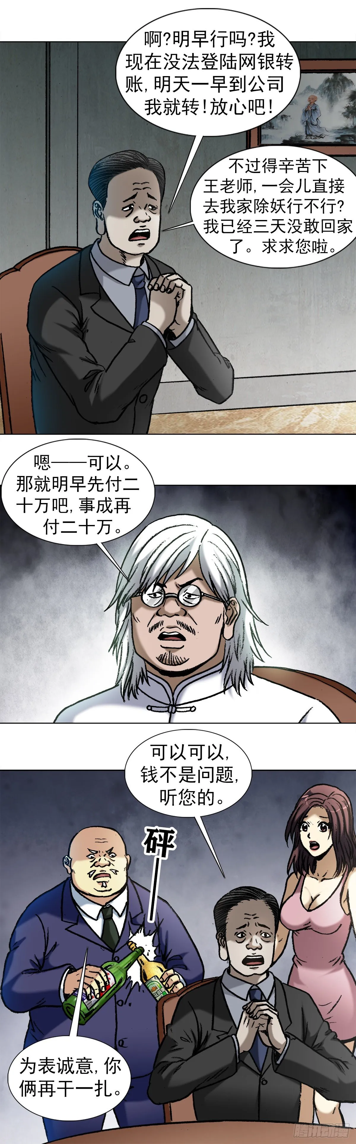 1022 七狼讨债 第4页