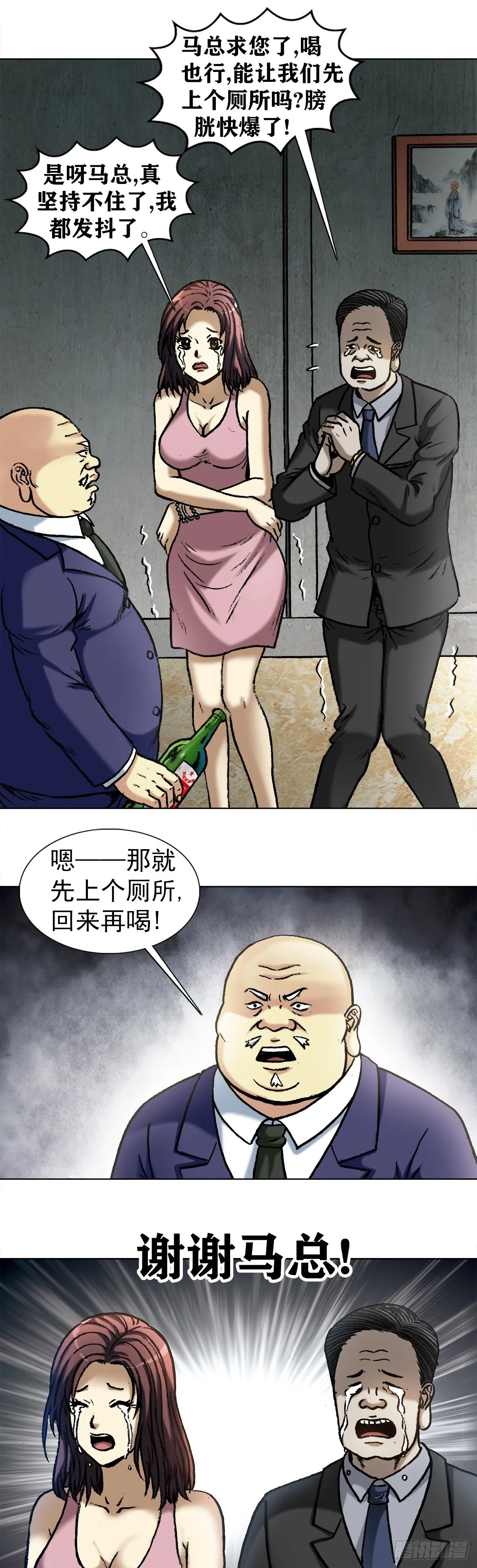 1022 七狼讨债 第5页
