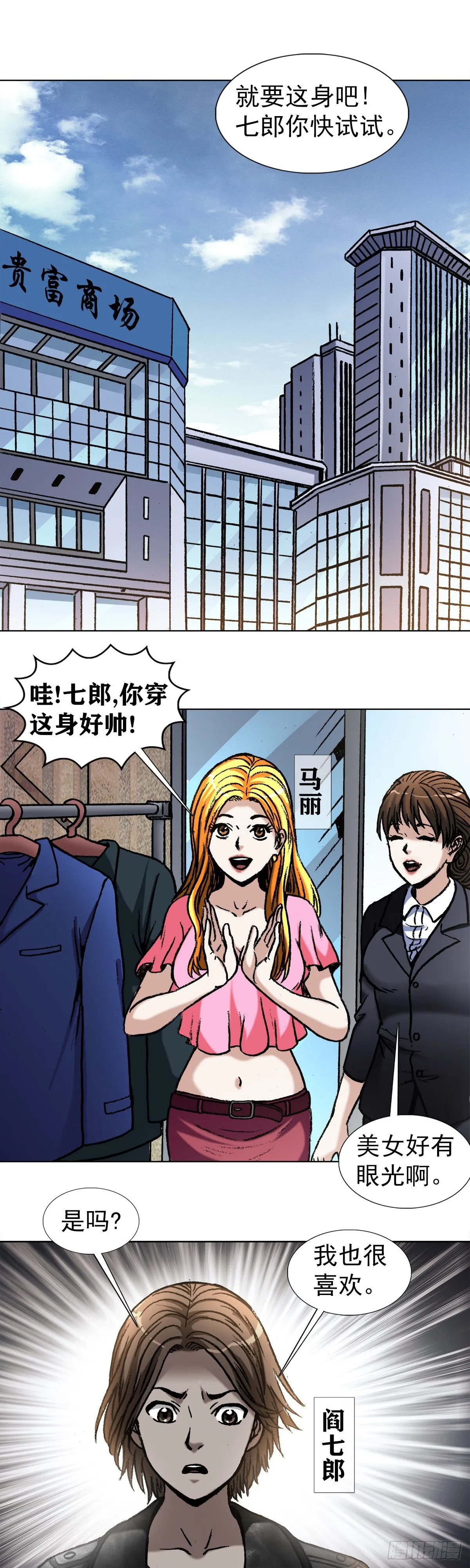 1022 七狼讨债 第6页