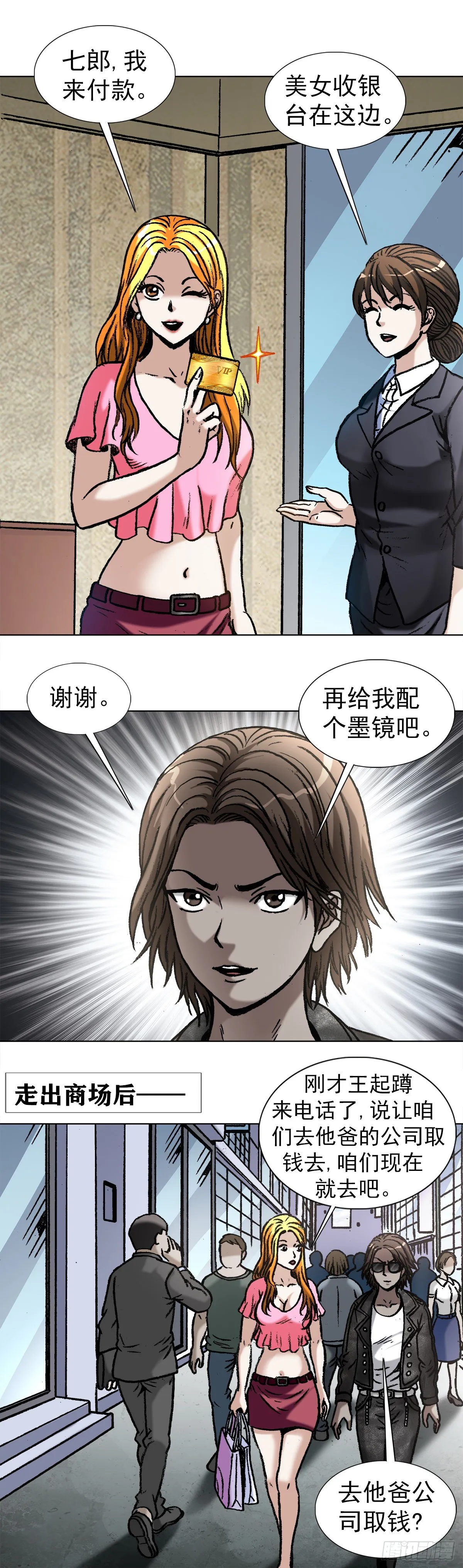 1022 七狼讨债 第8页