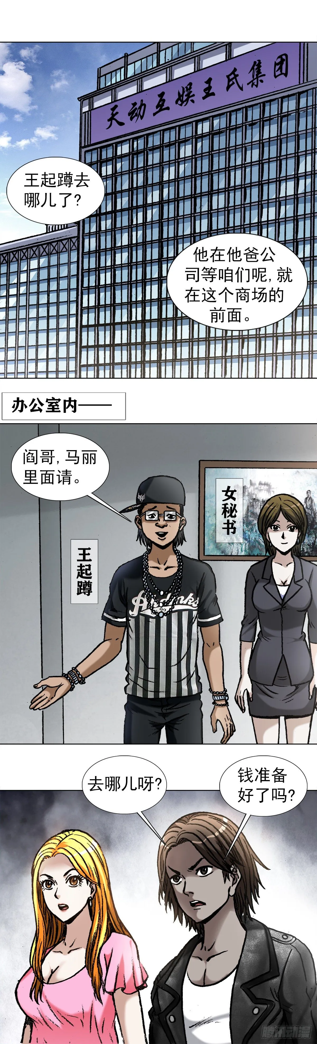 1022 七狼讨债 第9页