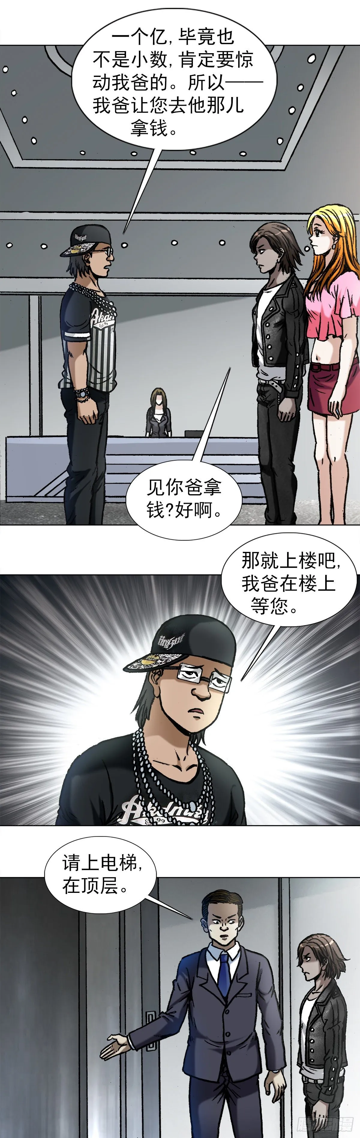 1022 七狼讨债 第10页