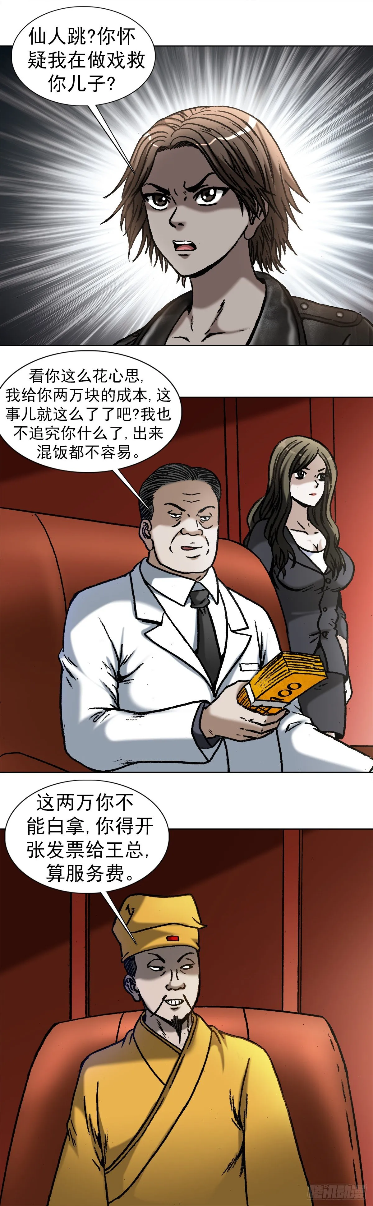 1023 霸道总裁 第15页