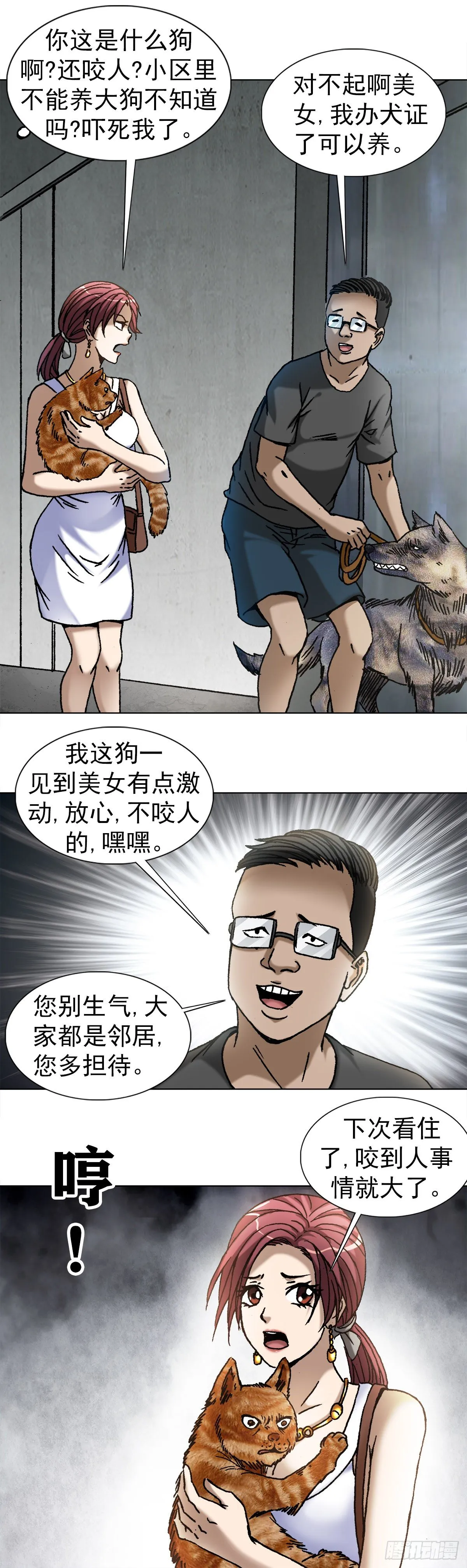 1020 小奶狗 第3页