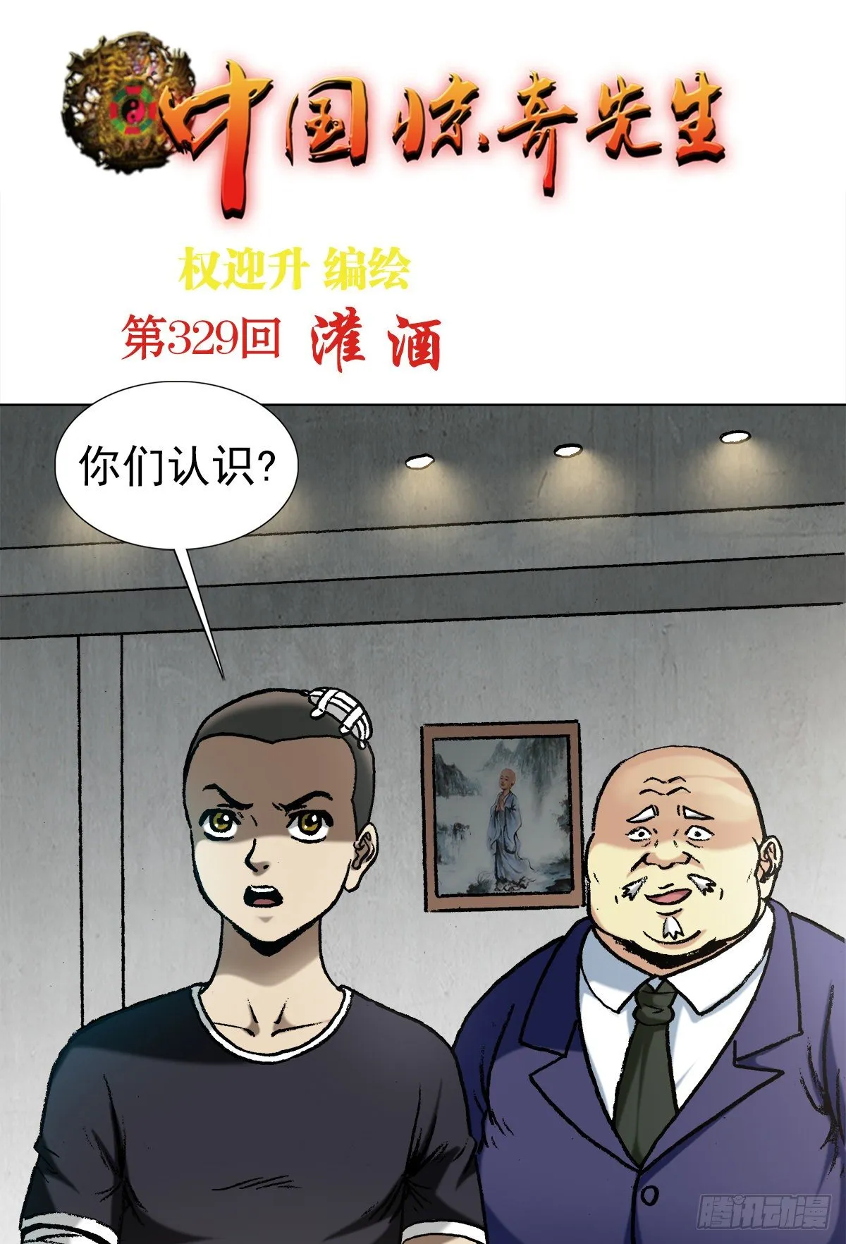 1018 挨个收拾 第1页