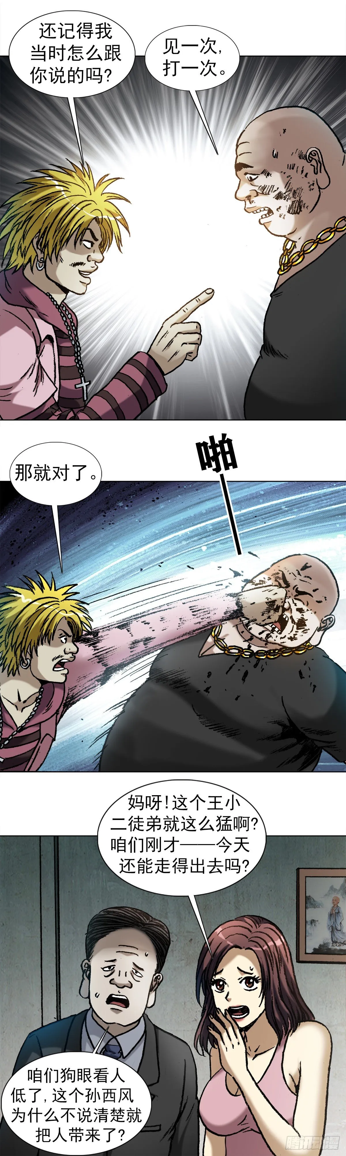 1018 挨个收拾 第3页