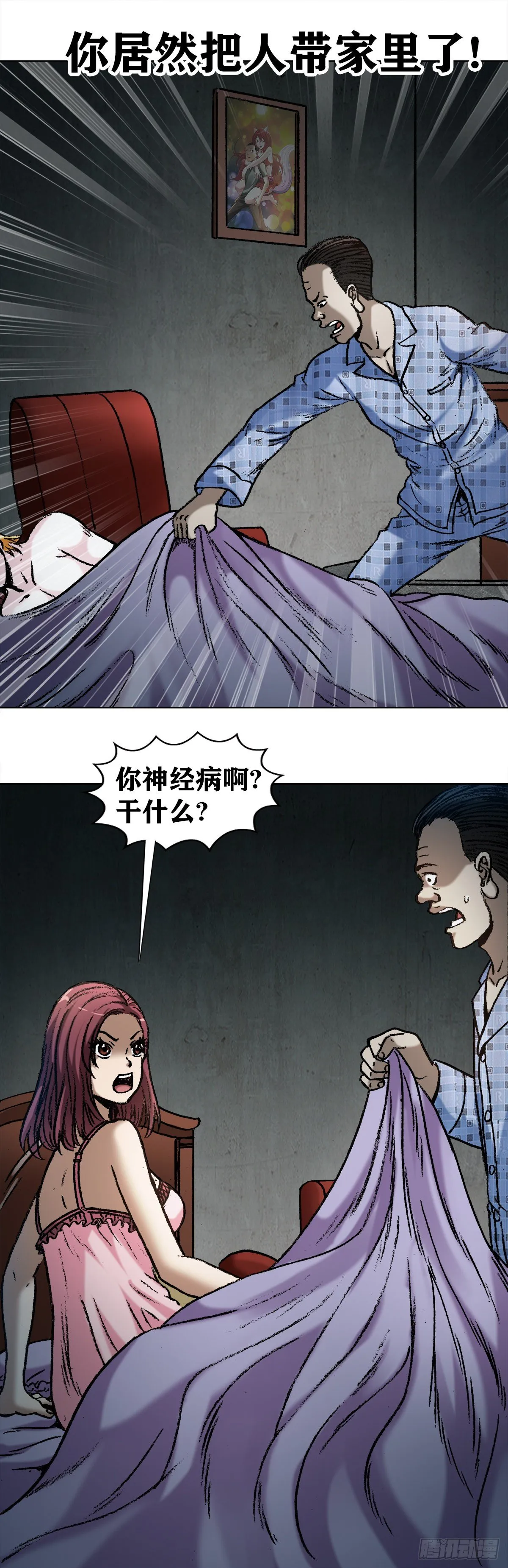 1021 有家不能回 第7页