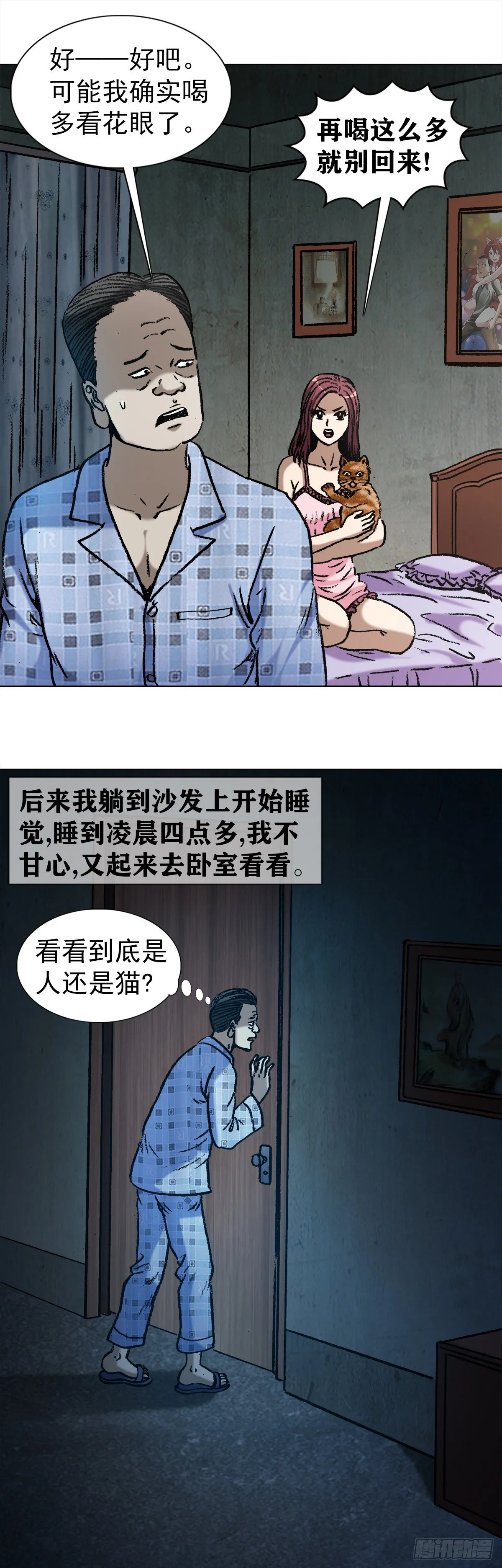 1021 有家不能回 第10页