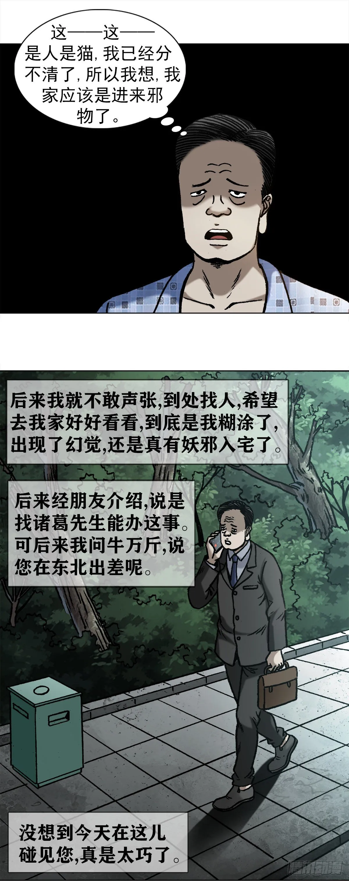 1021 有家不能回 第14页