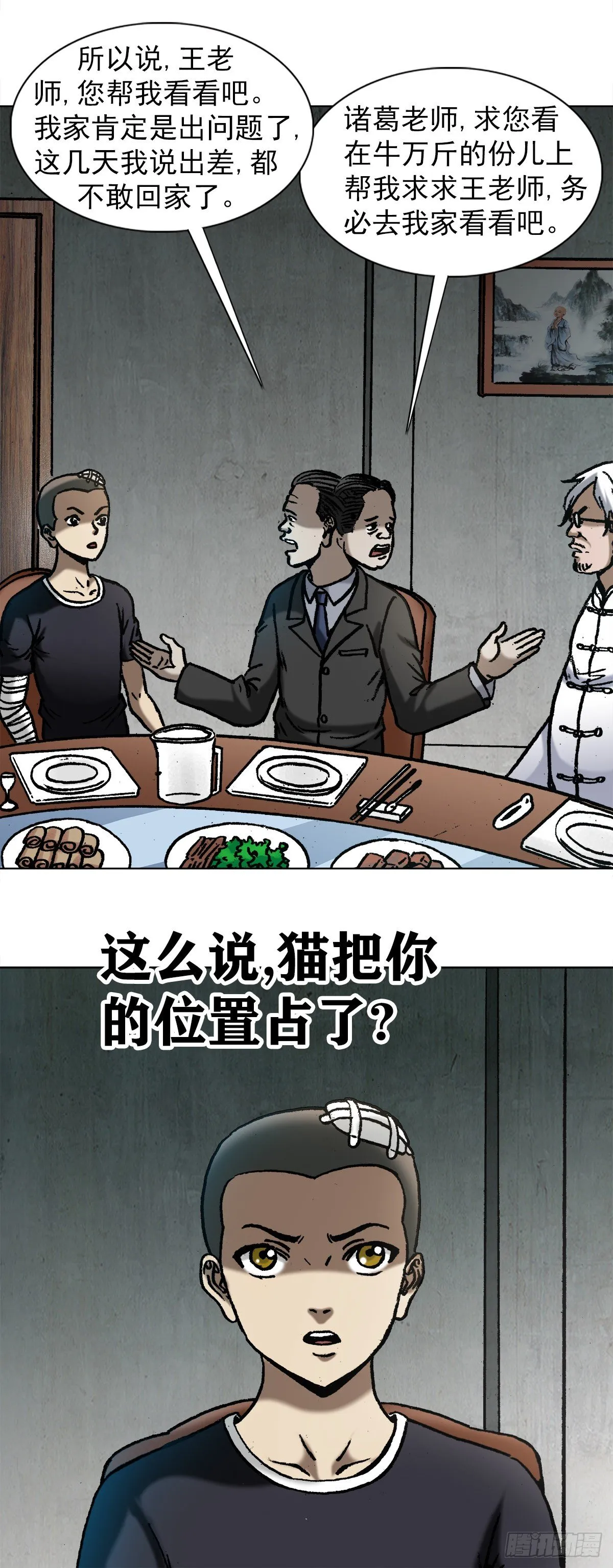 1021 有家不能回 第15页