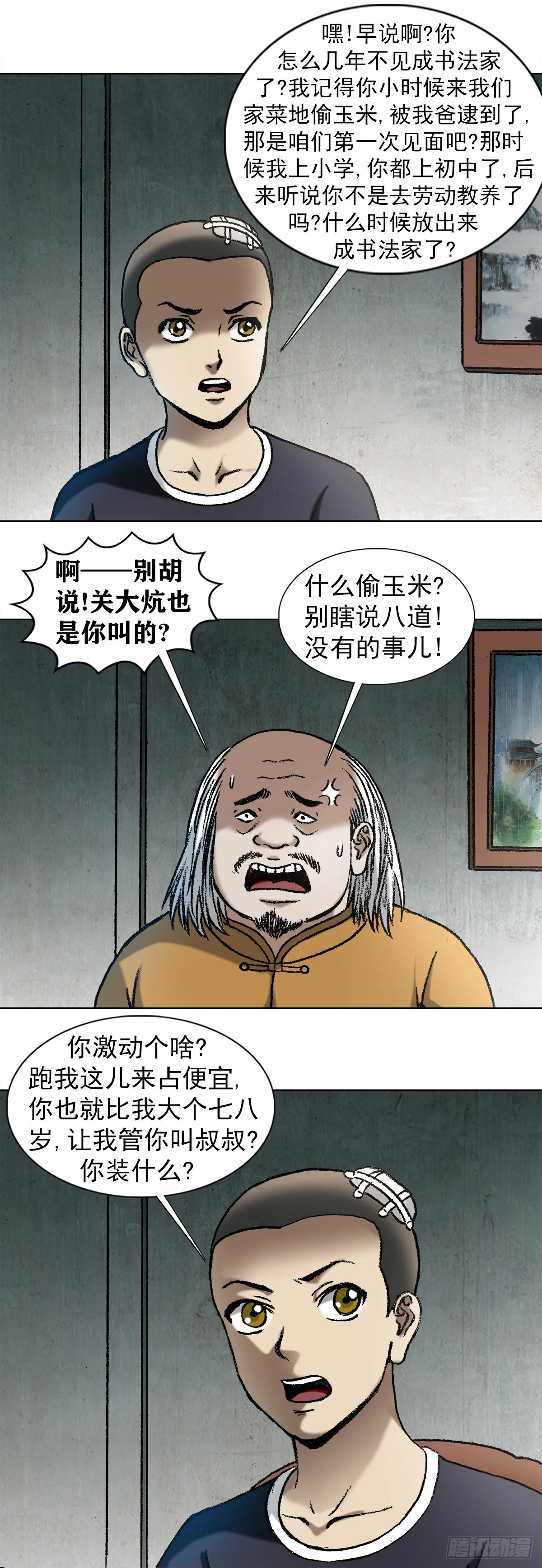 1014 耍流氓假仗义 第1页