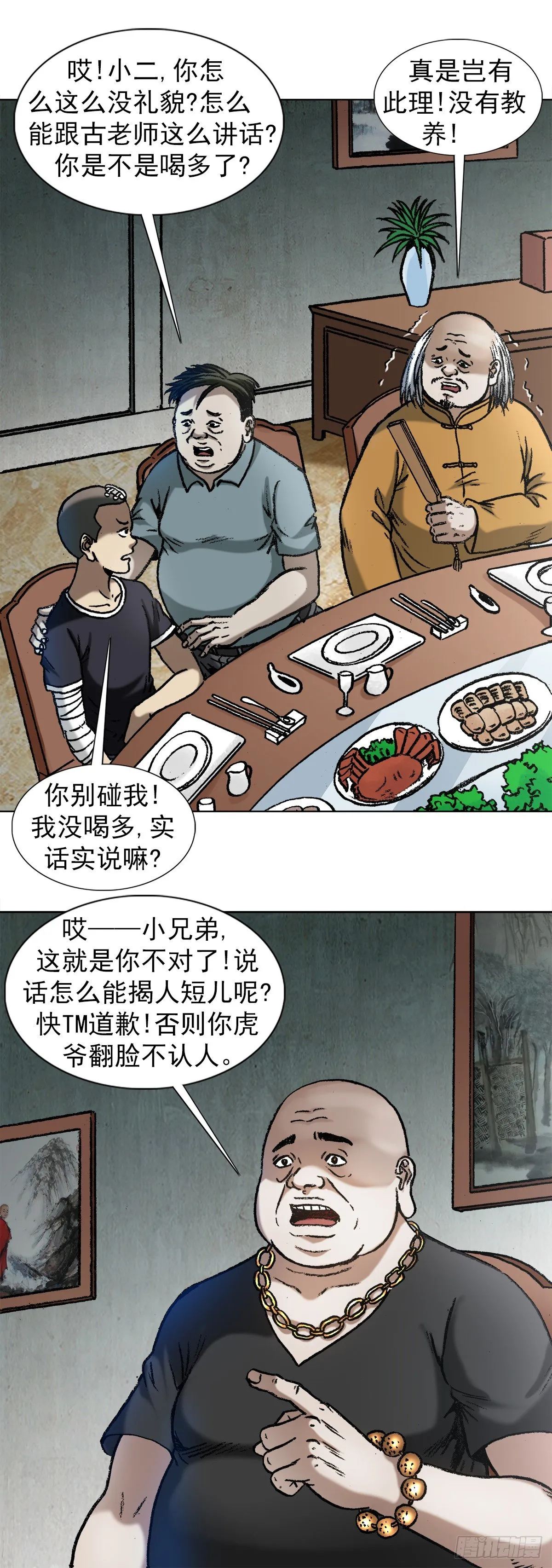 1014 耍流氓假仗义 第2页