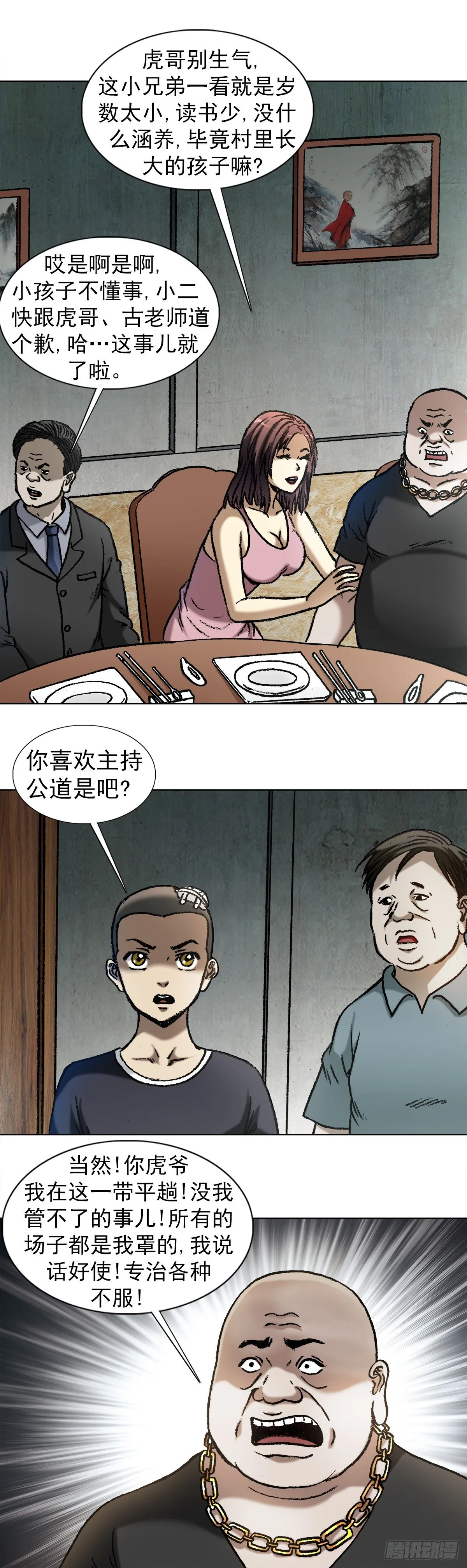 1014 耍流氓假仗义 第3页